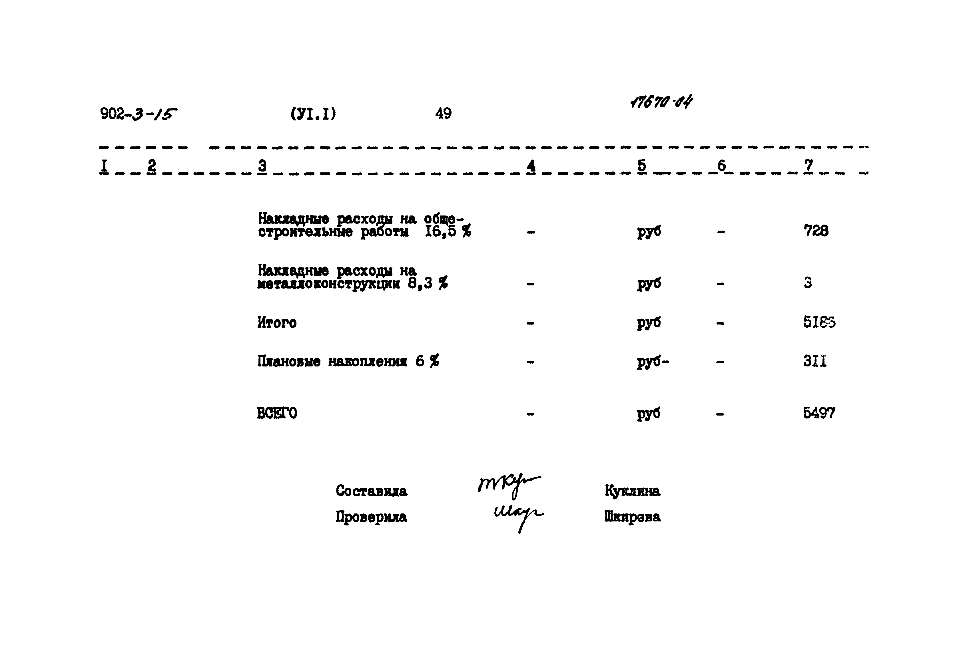 Типовой проект 902-3-15