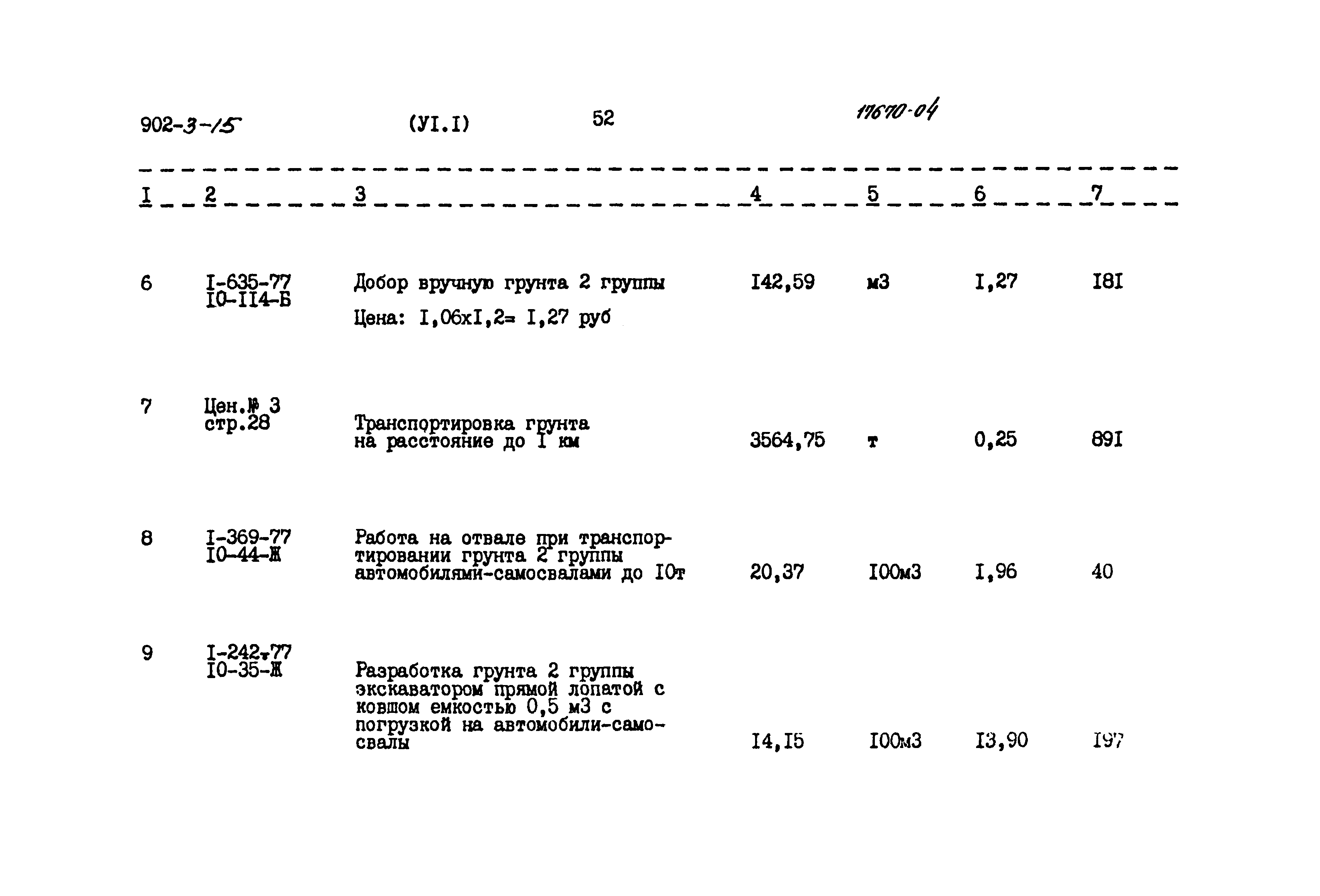 Типовой проект 902-3-15