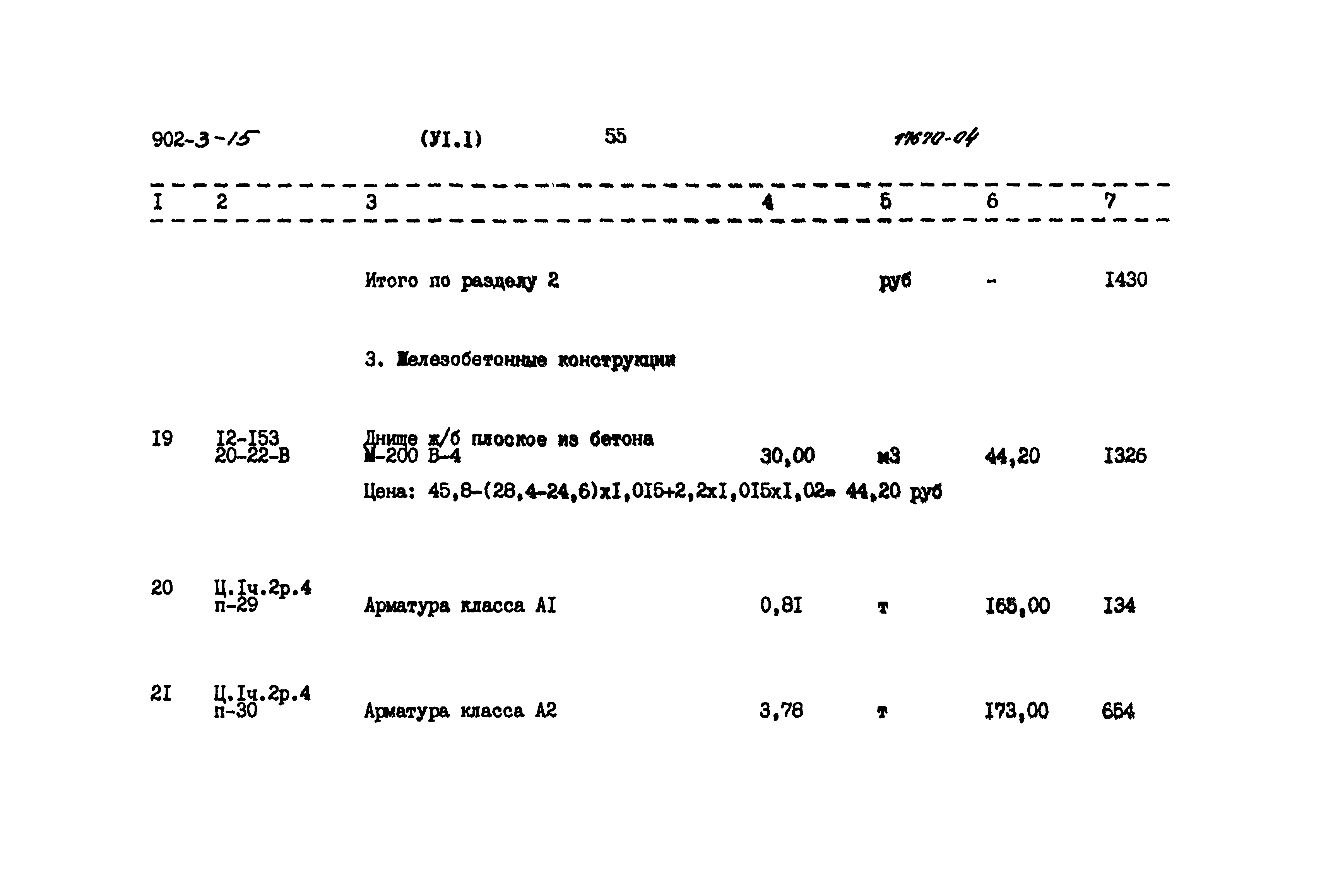 Типовой проект 902-3-15