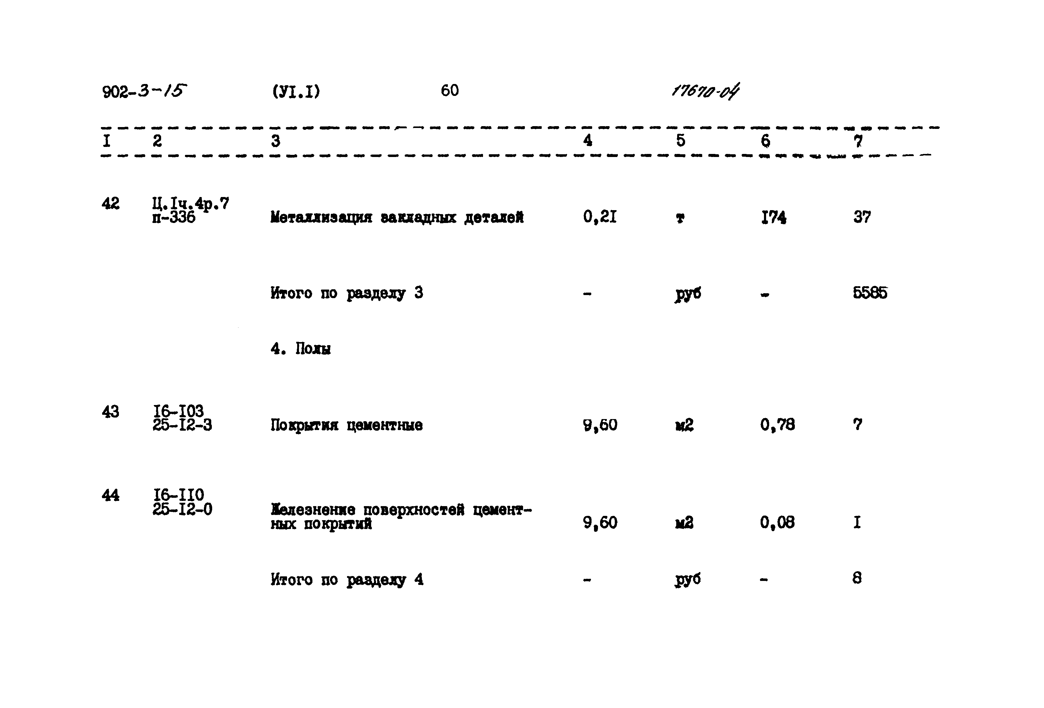 Типовой проект 902-3-15