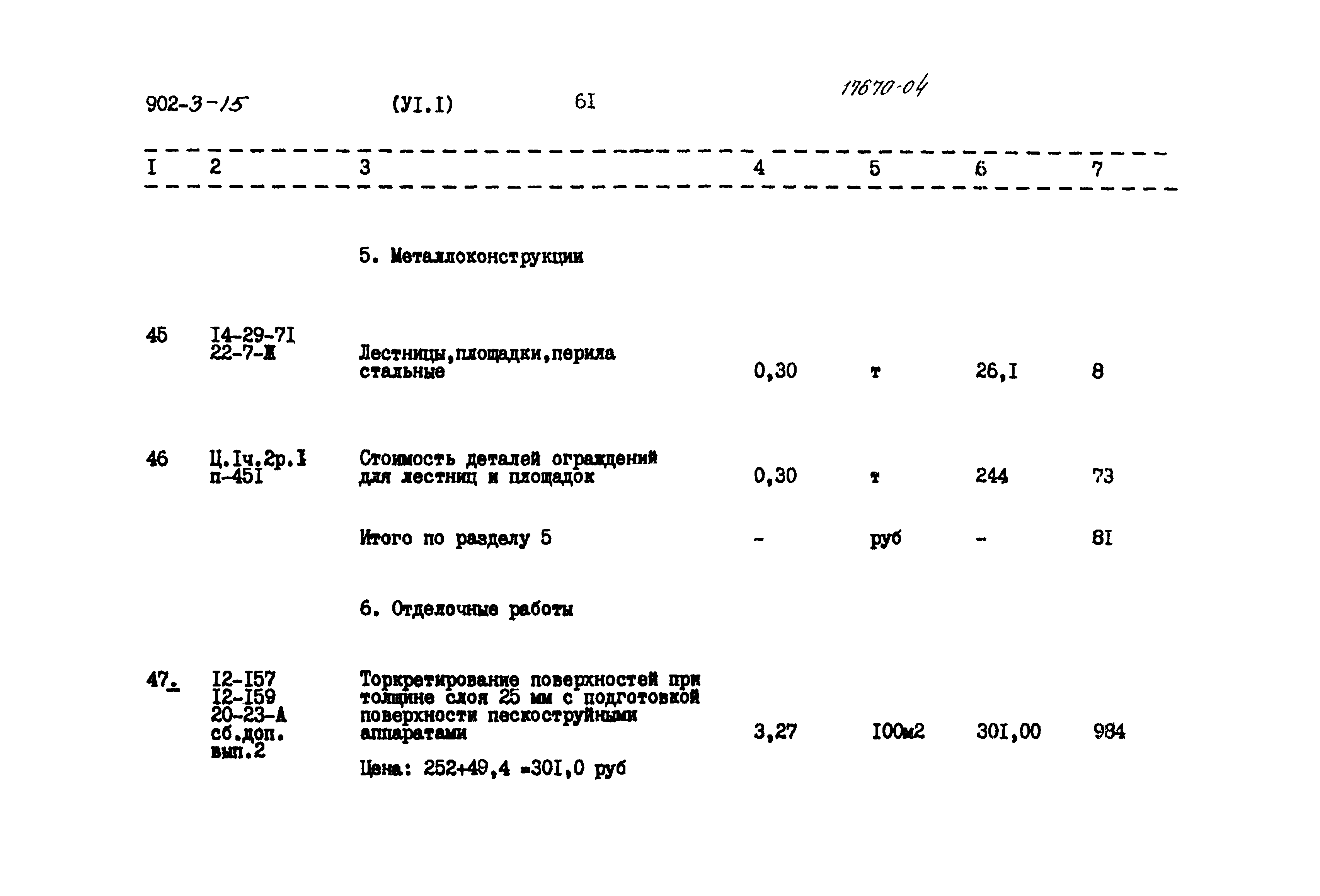 Типовой проект 902-3-15