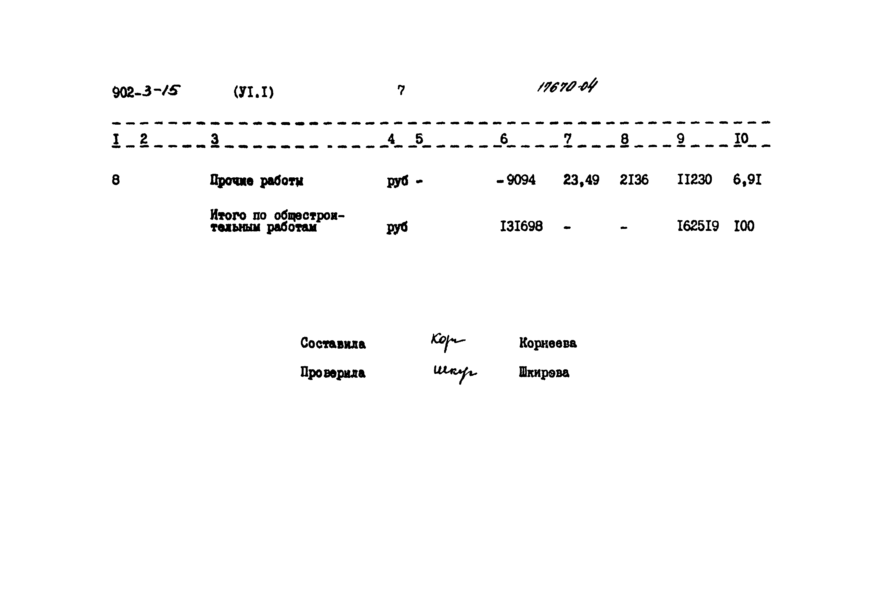 Типовой проект 902-3-15