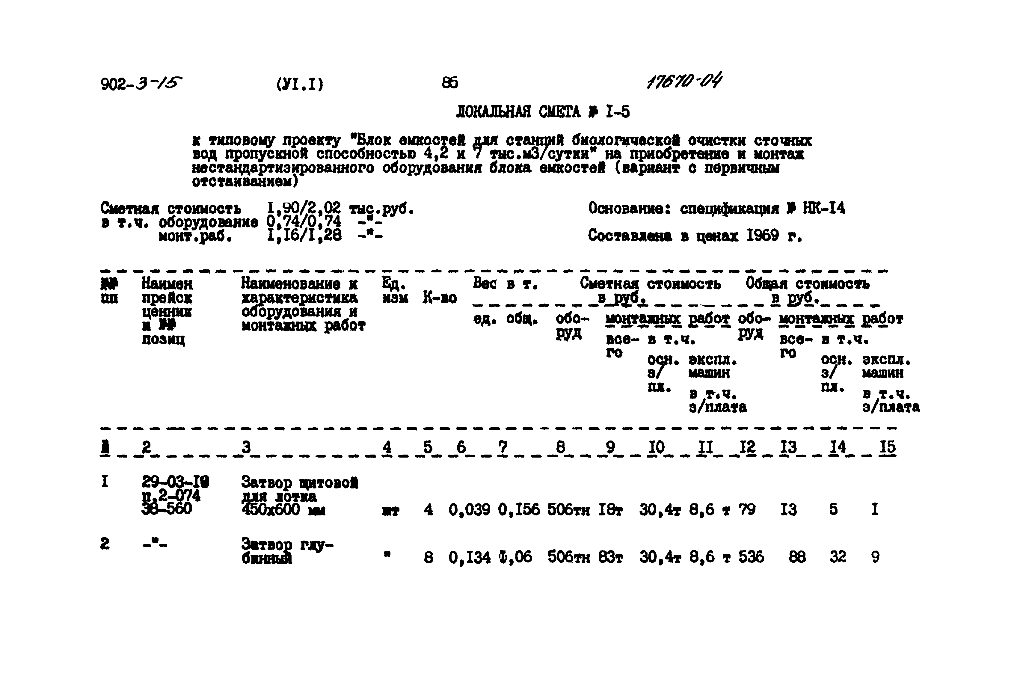Типовой проект 902-3-15