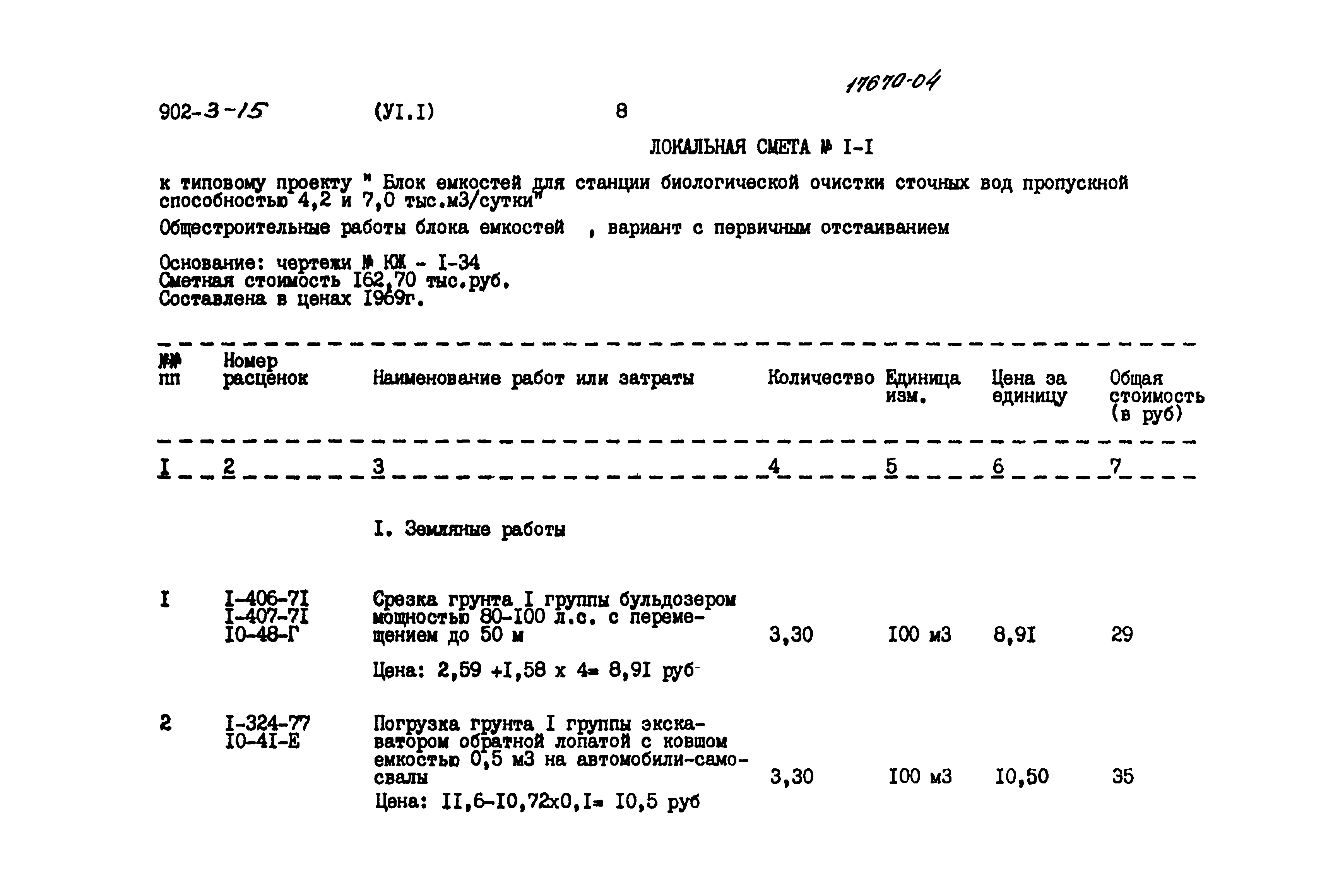 Типовой проект 902-3-15