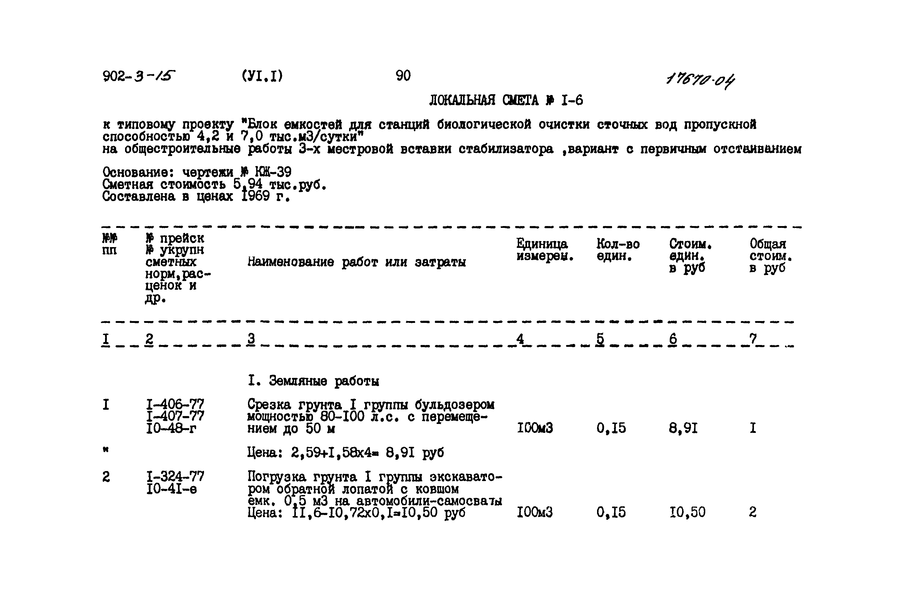 Типовой проект 902-3-15