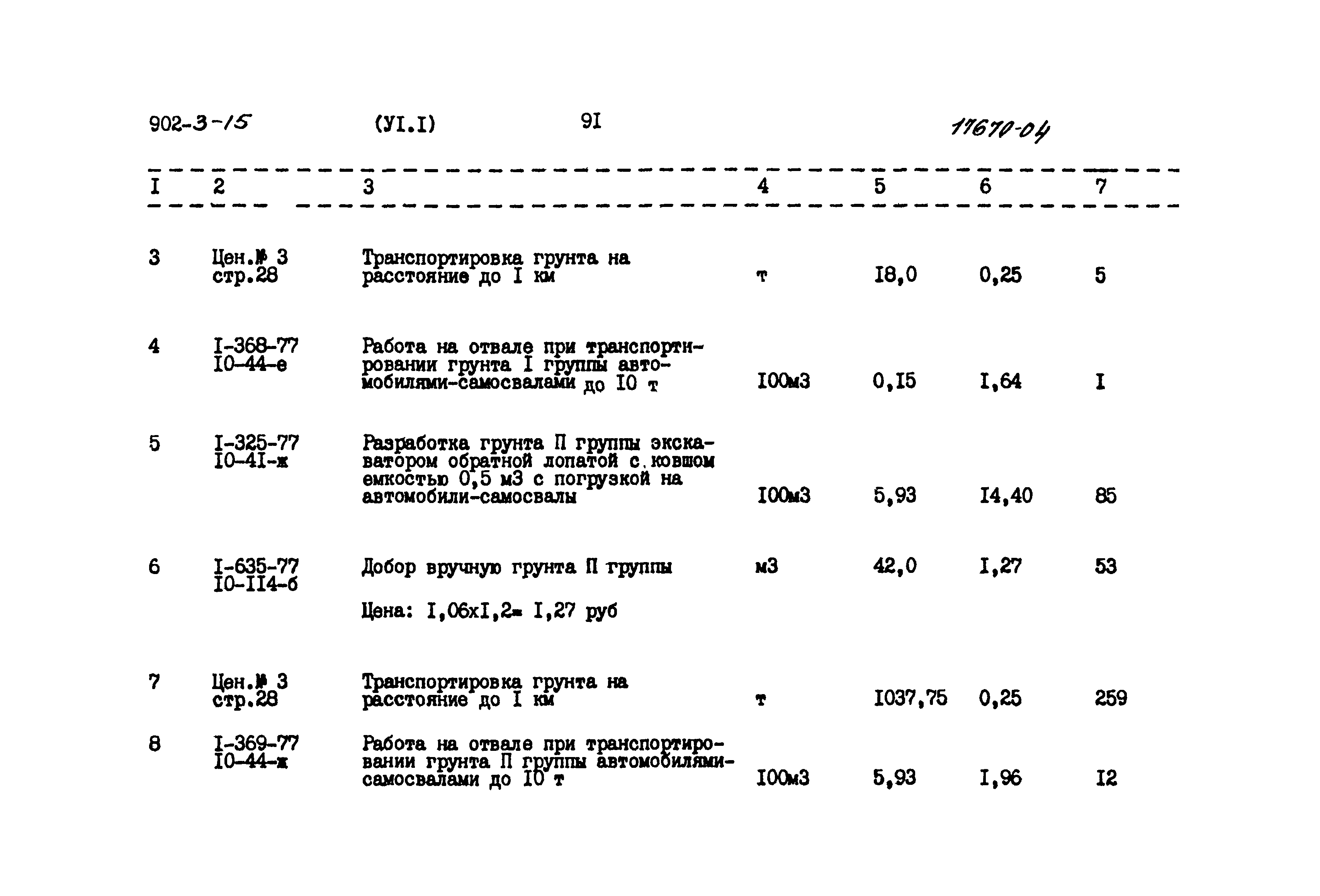 Типовой проект 902-3-15
