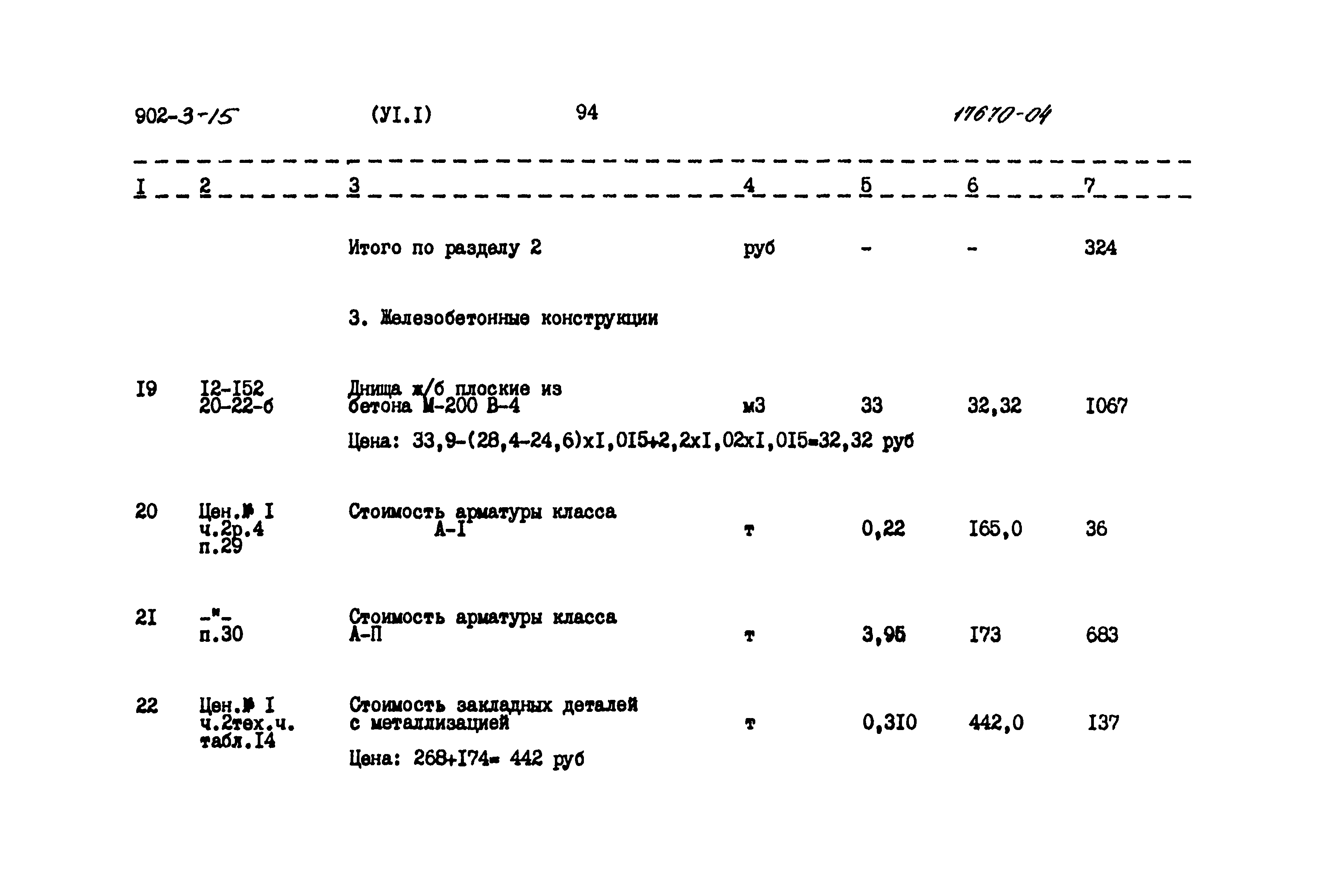 Типовой проект 902-3-15