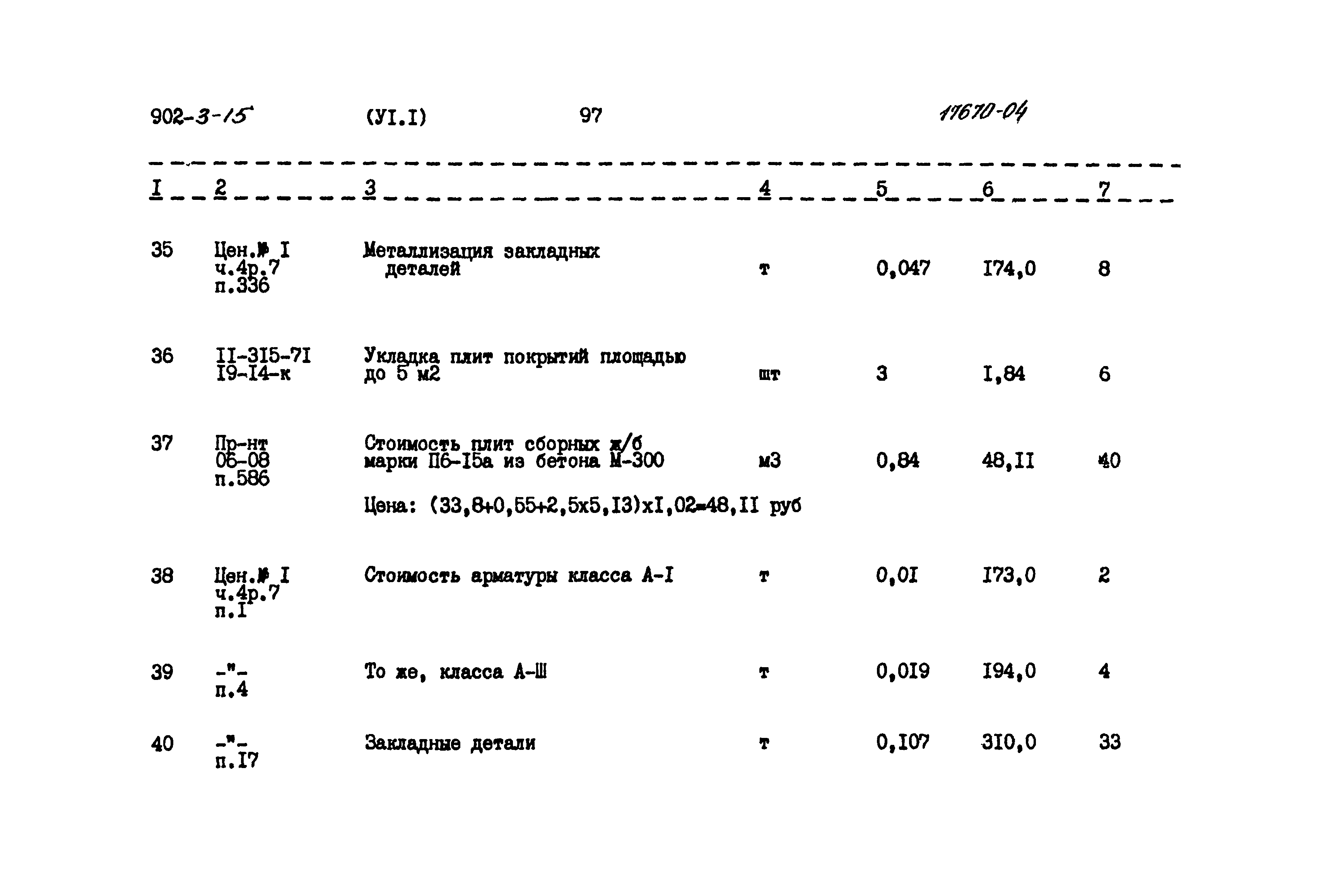 Типовой проект 902-3-15
