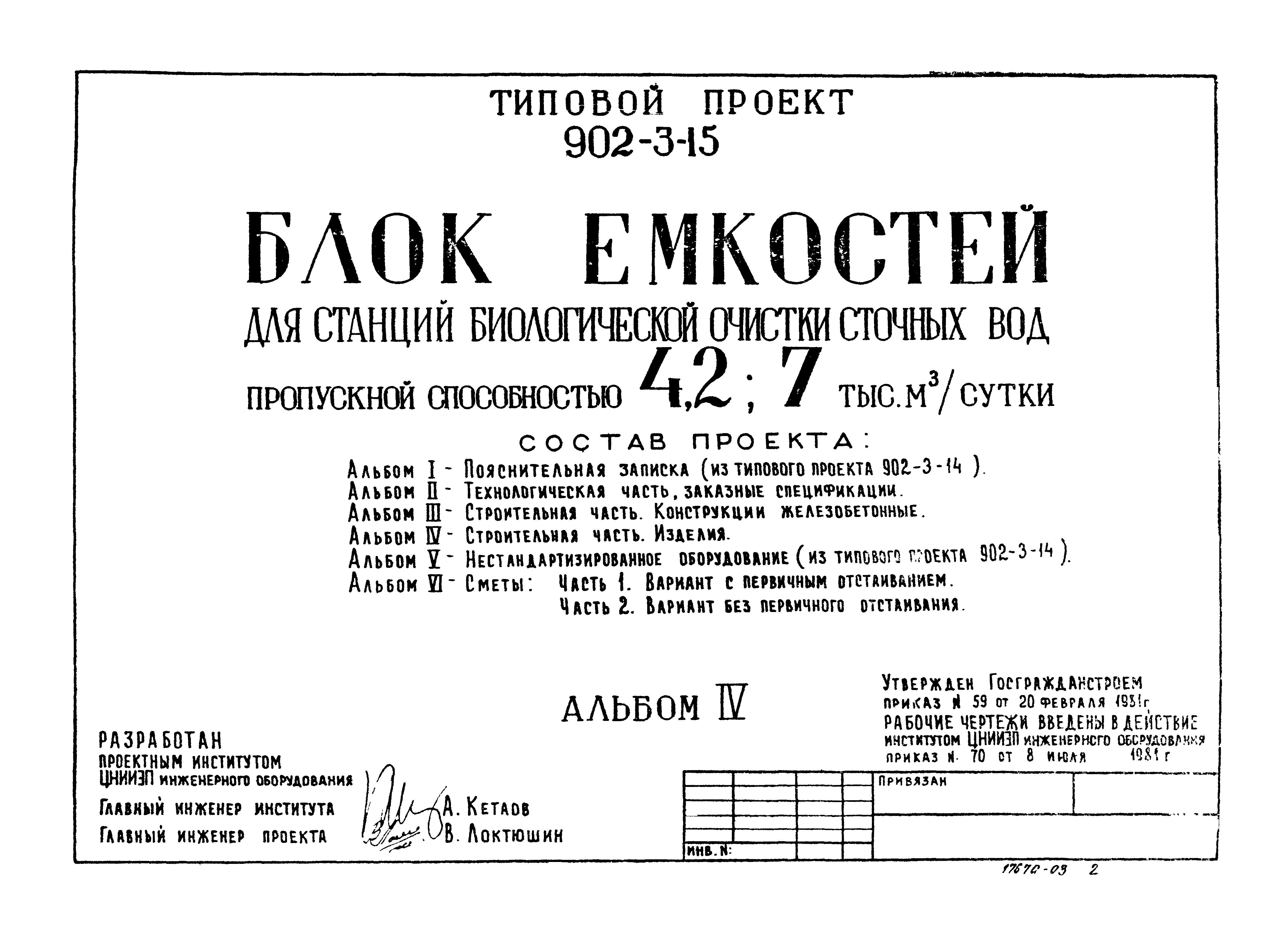 Типовой проект 902-3-15