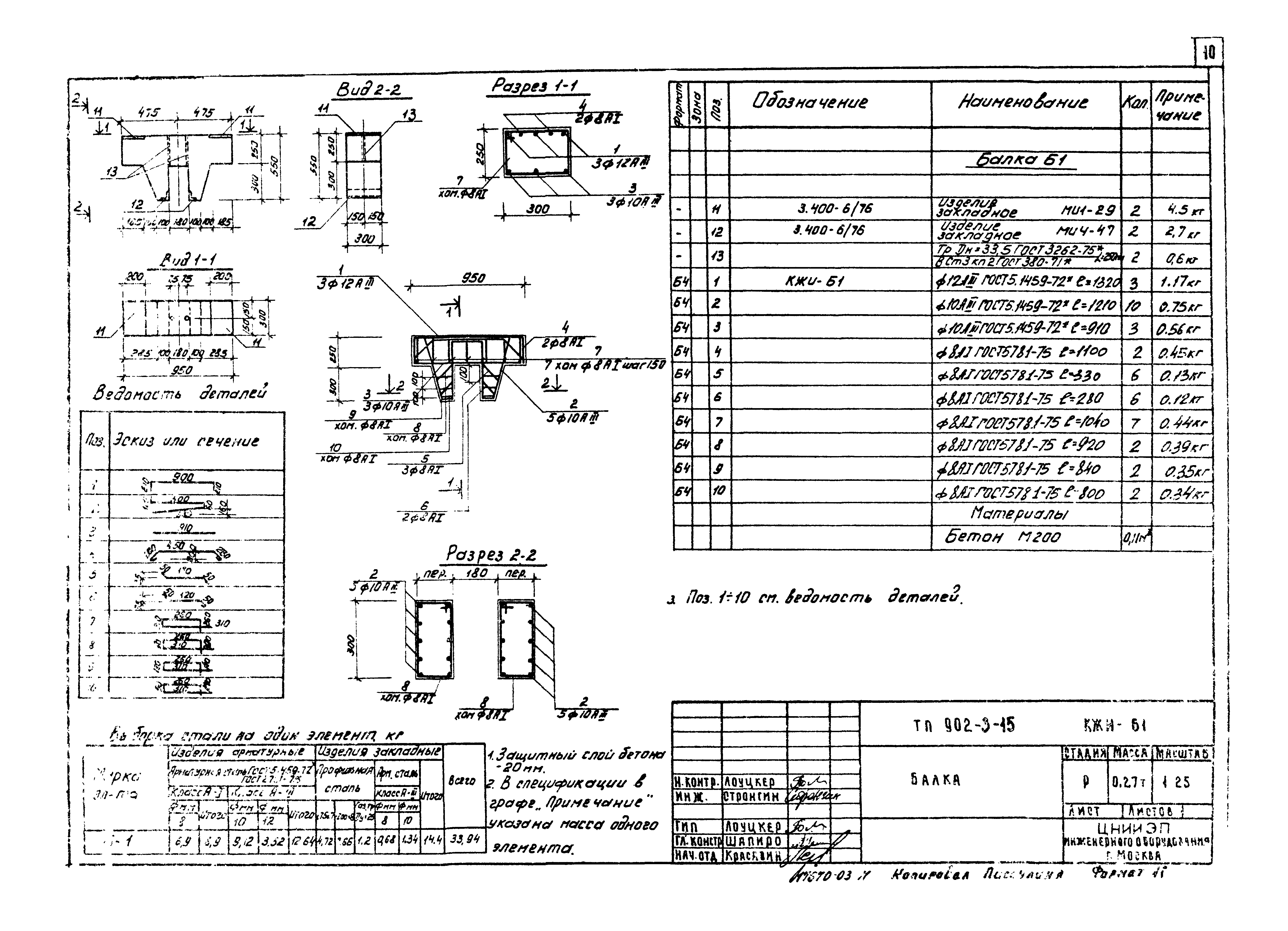 Типовой проект 902-3-15