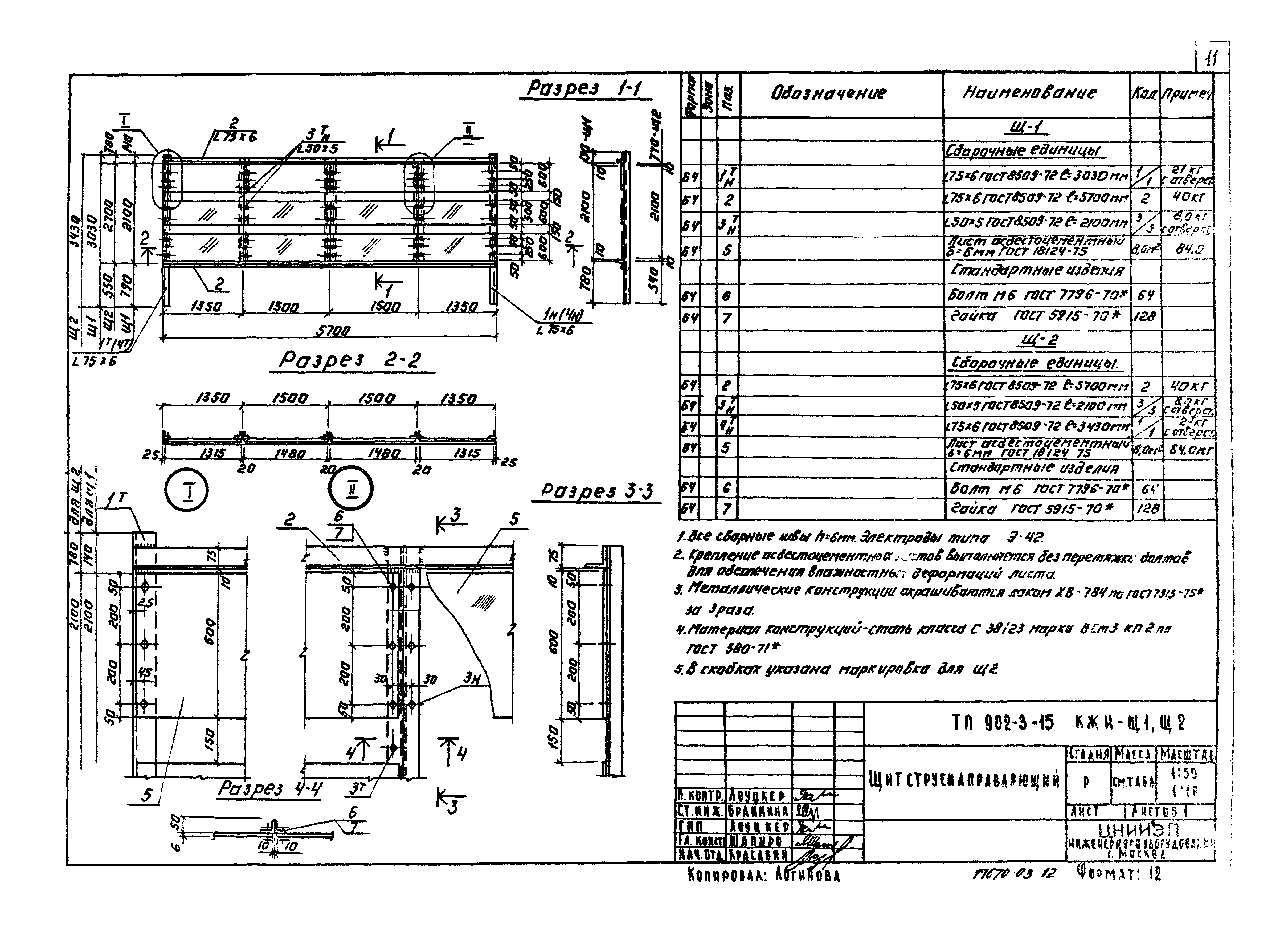Типовой проект 902-3-15