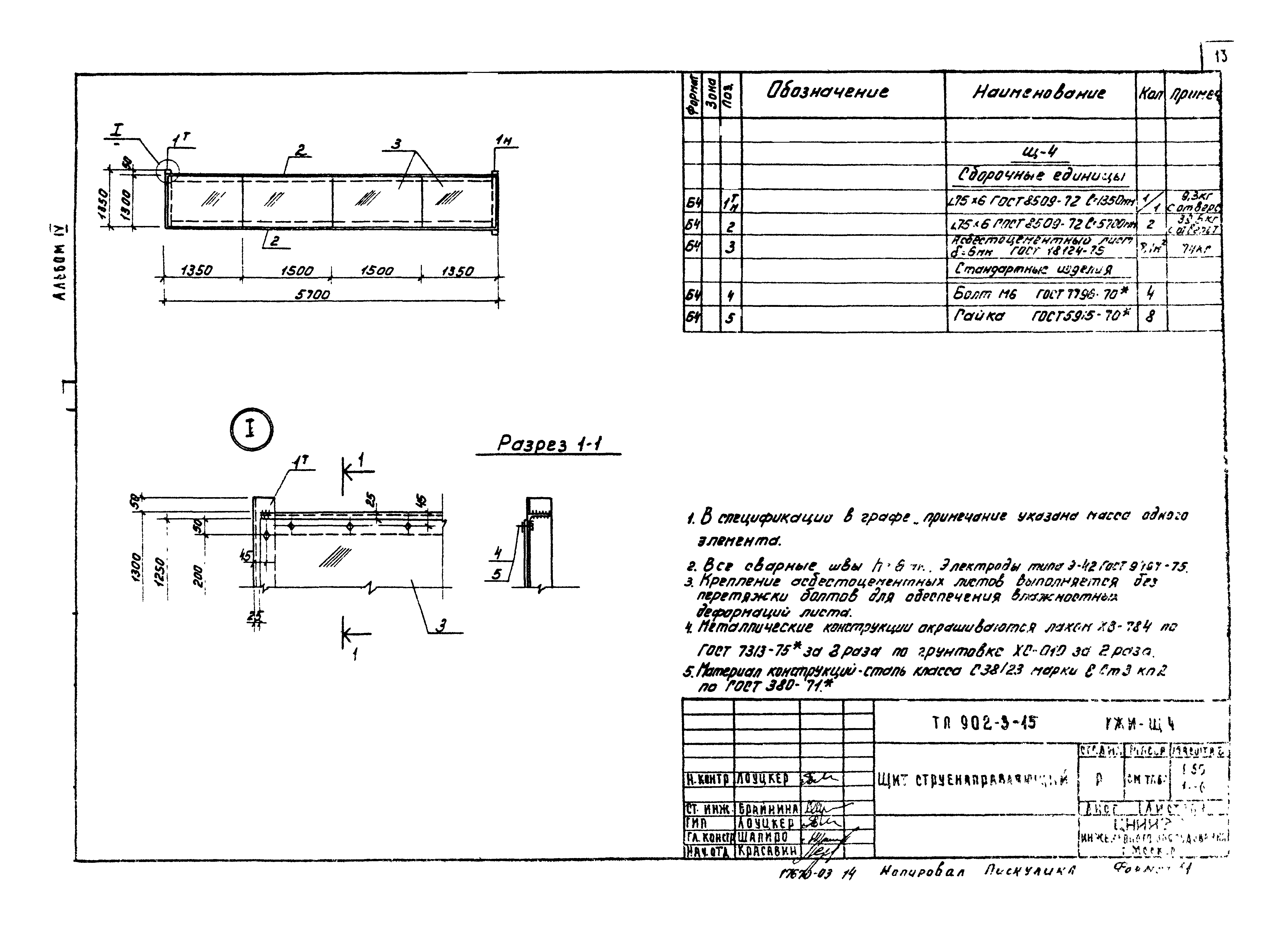 Типовой проект 902-3-15