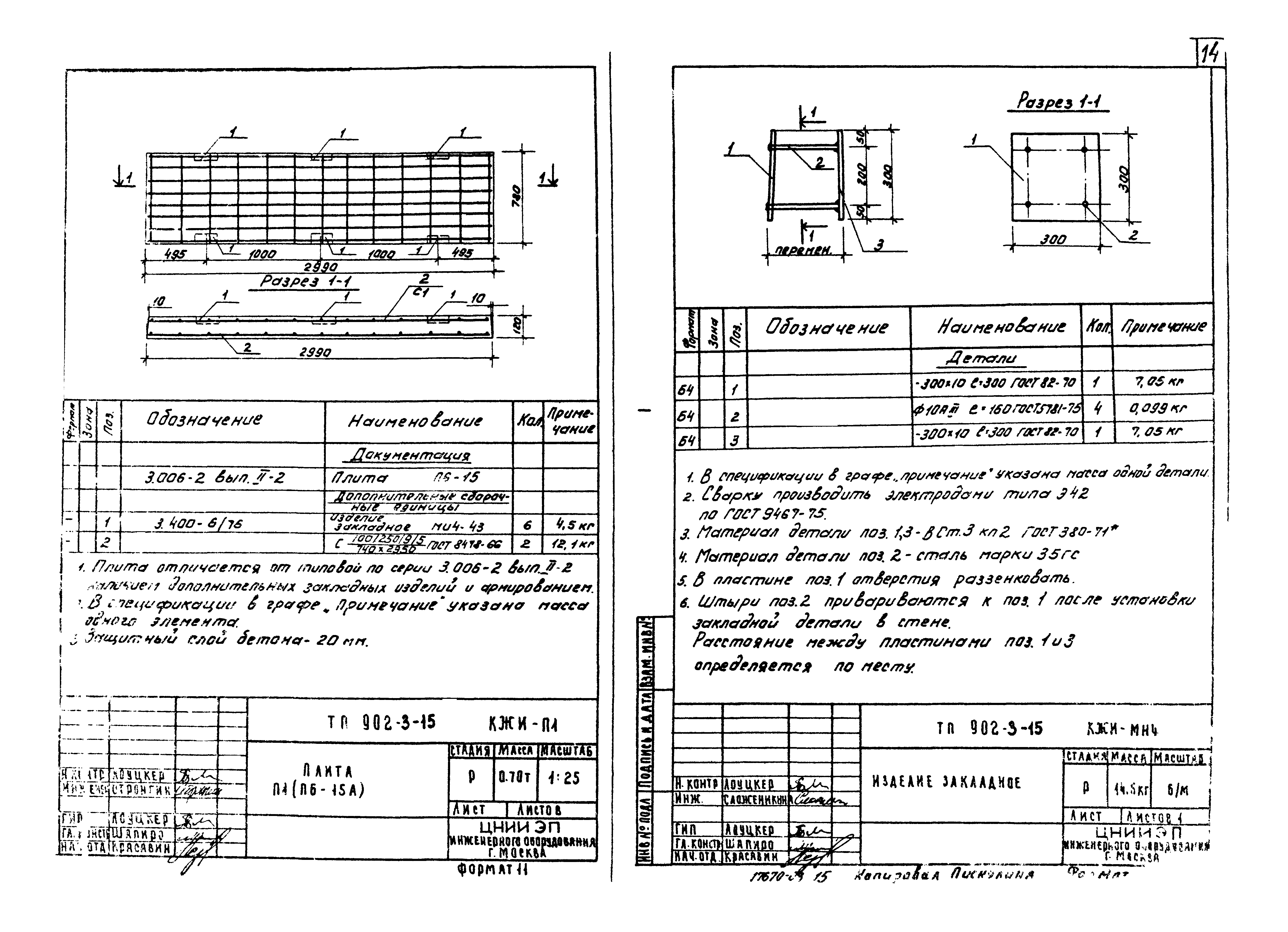Типовой проект 902-3-15