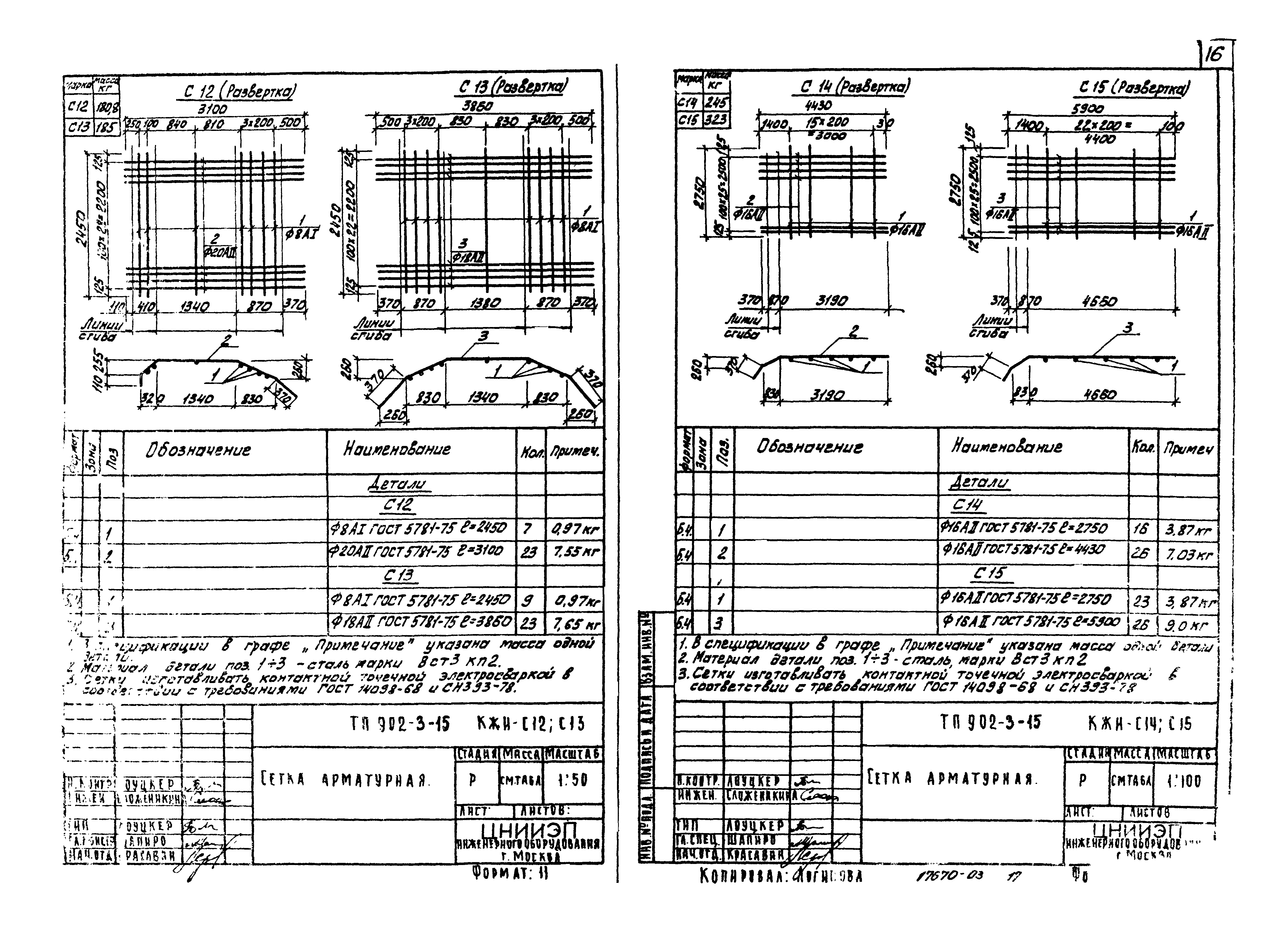 Типовой проект 902-3-15