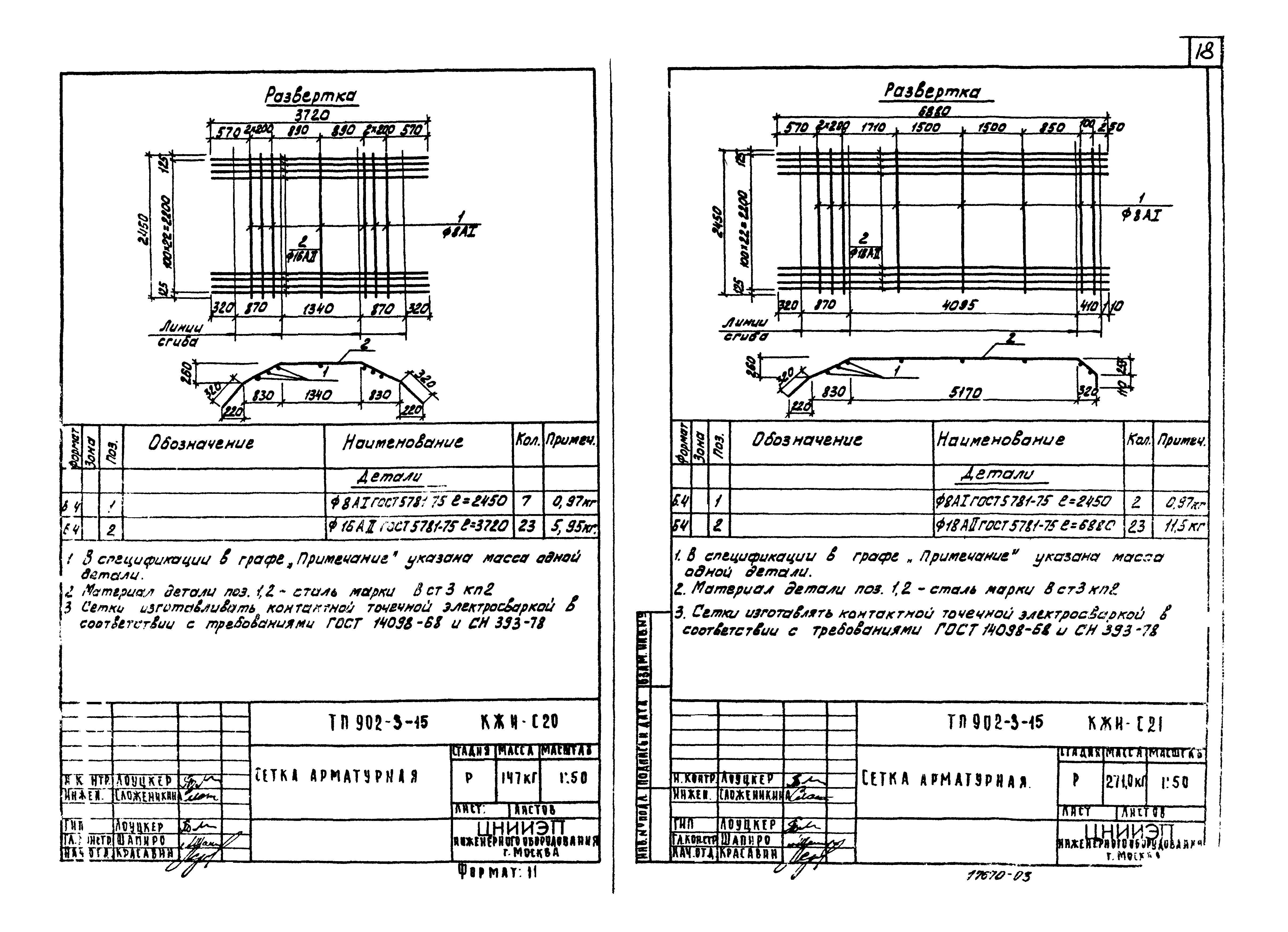 Типовой проект 902-3-15