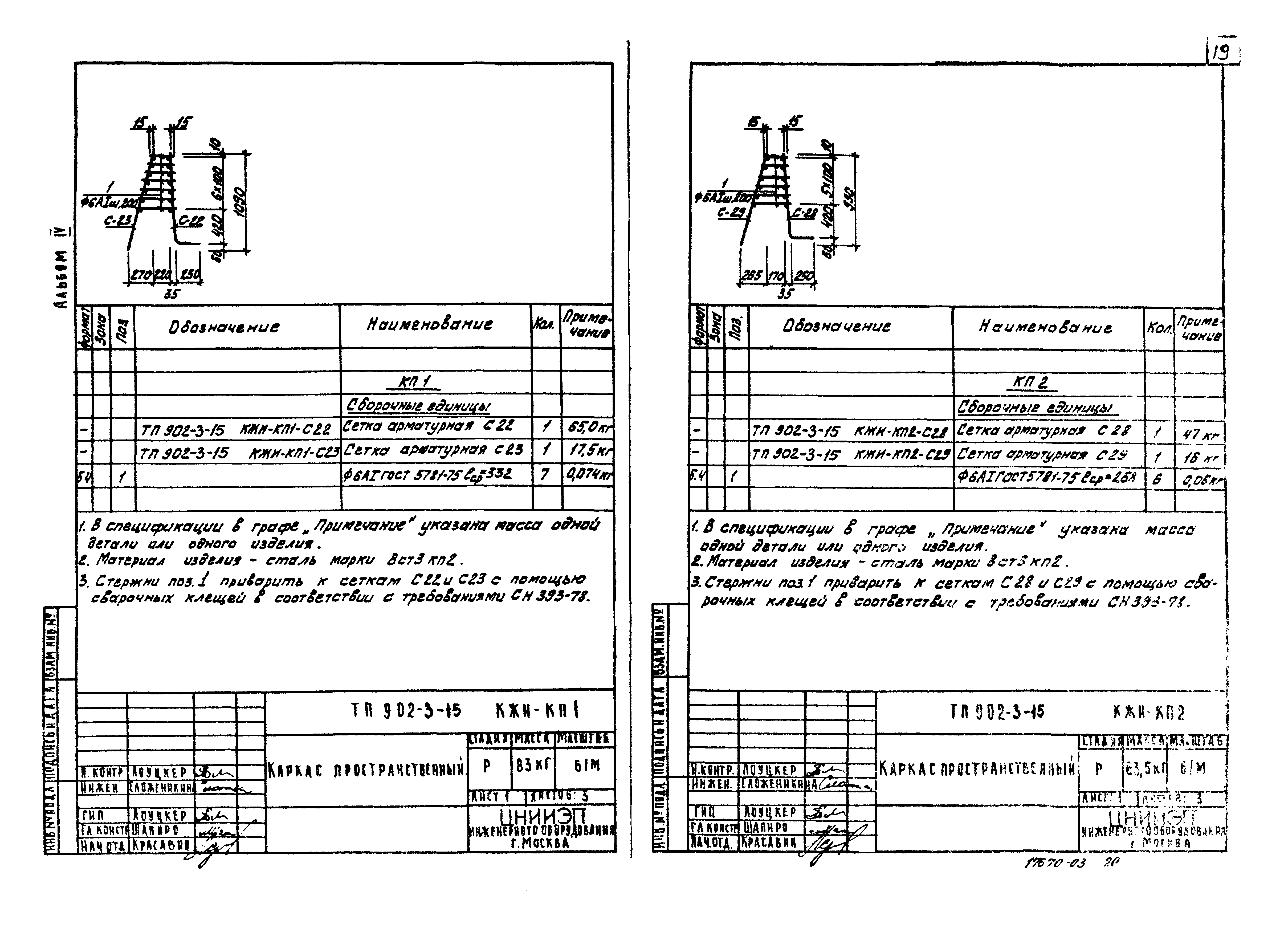 Типовой проект 902-3-15