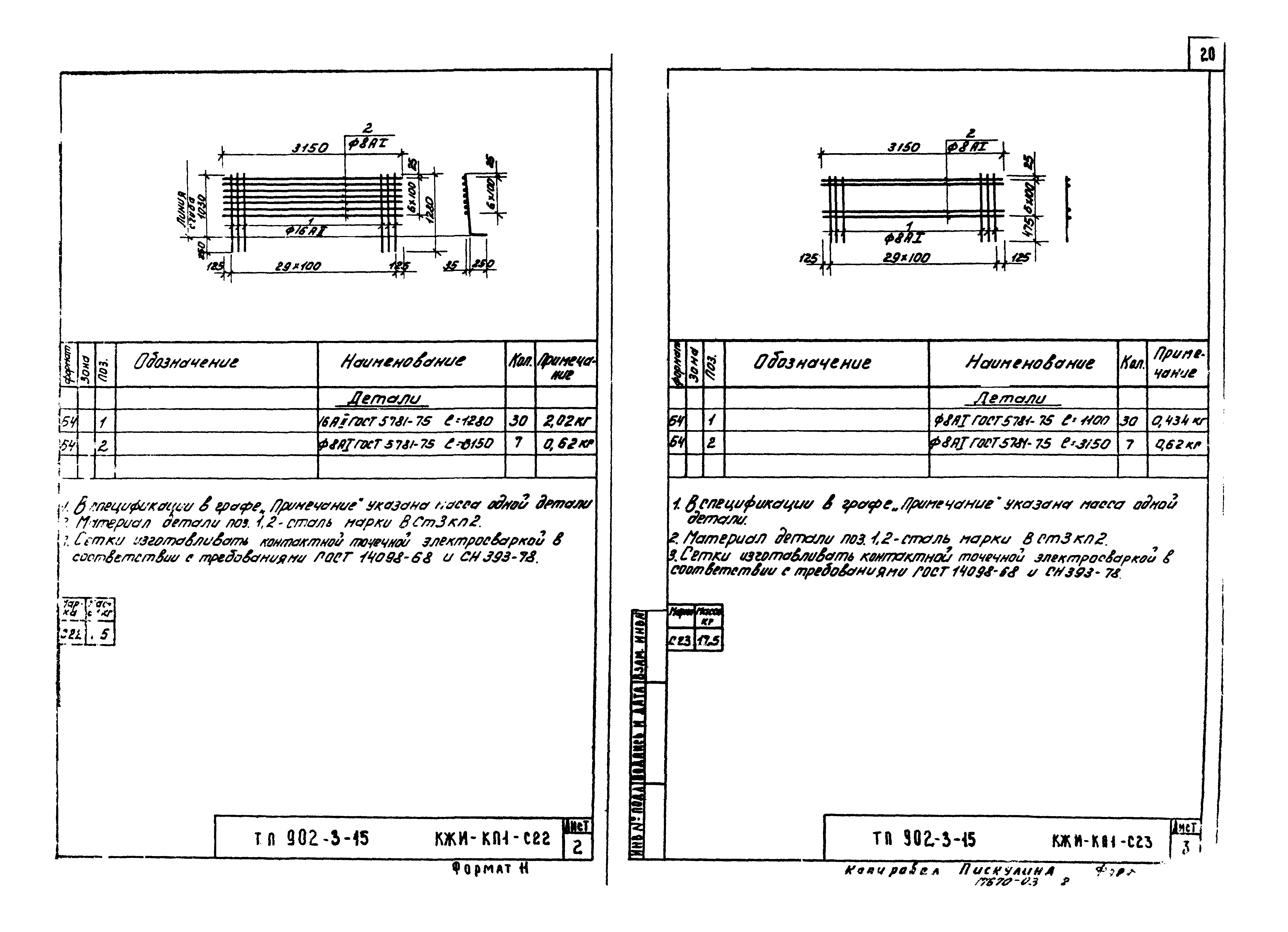 Типовой проект 902-3-15