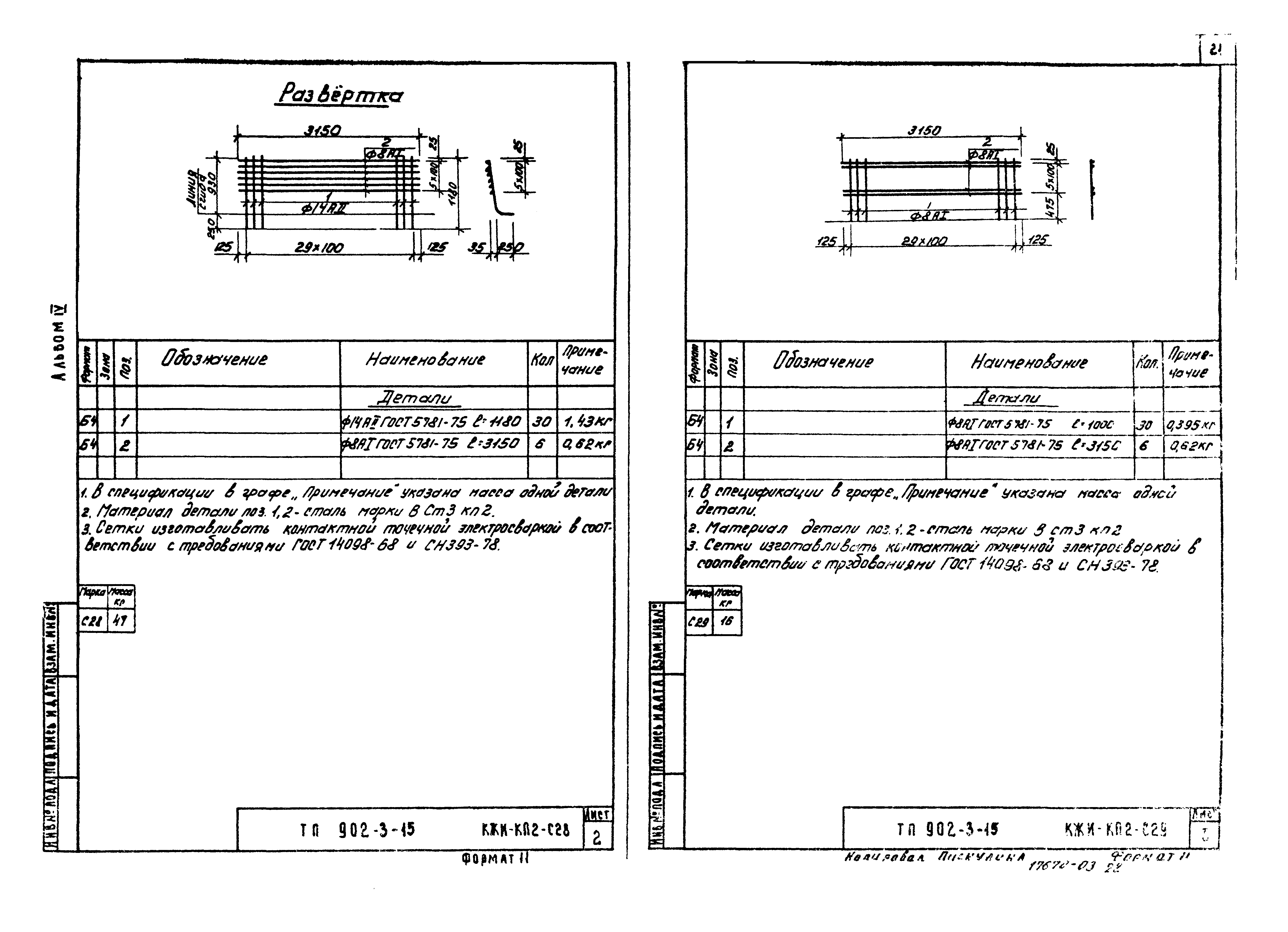 Типовой проект 902-3-15