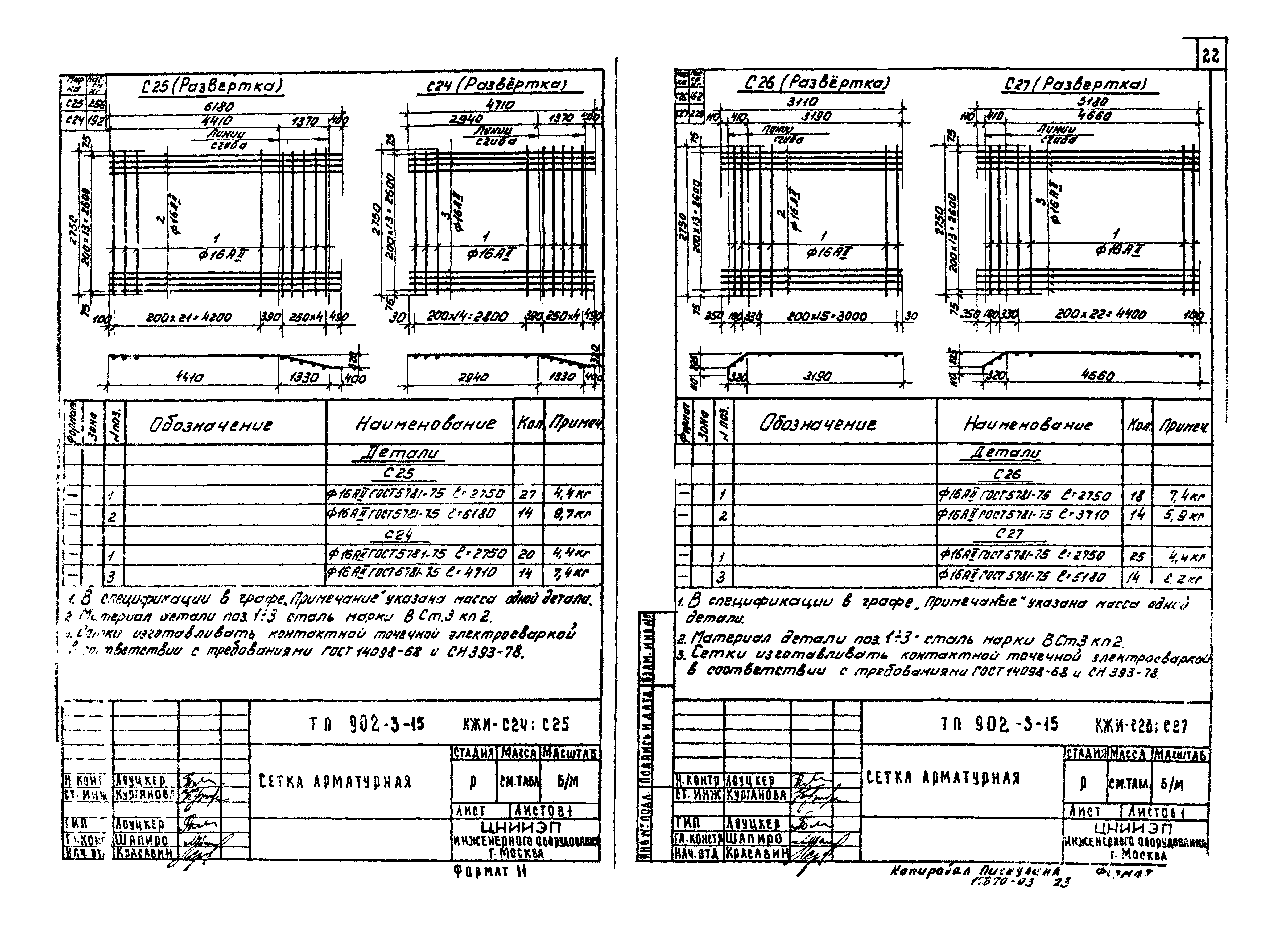 Типовой проект 902-3-15