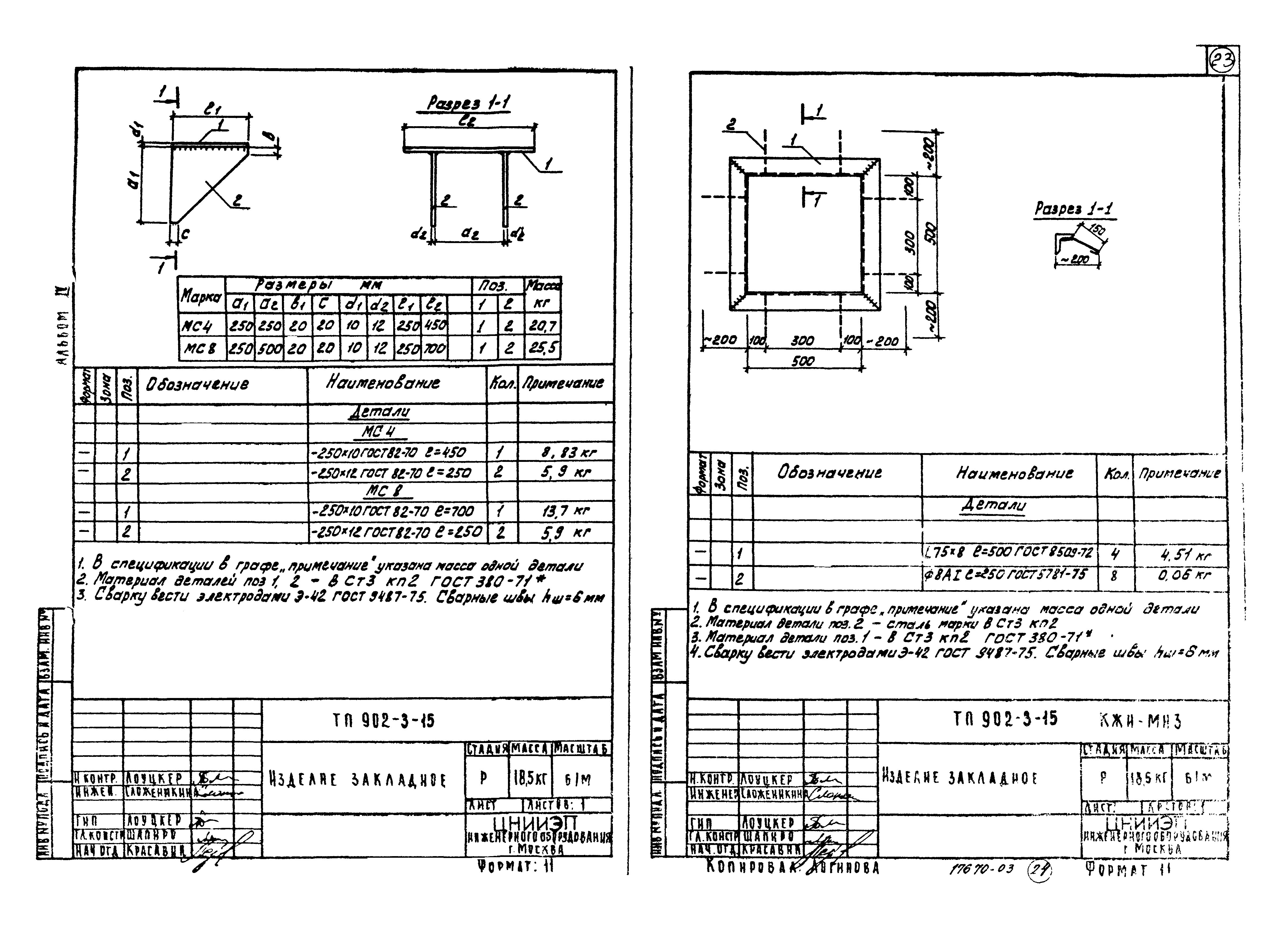 Типовой проект 902-3-15