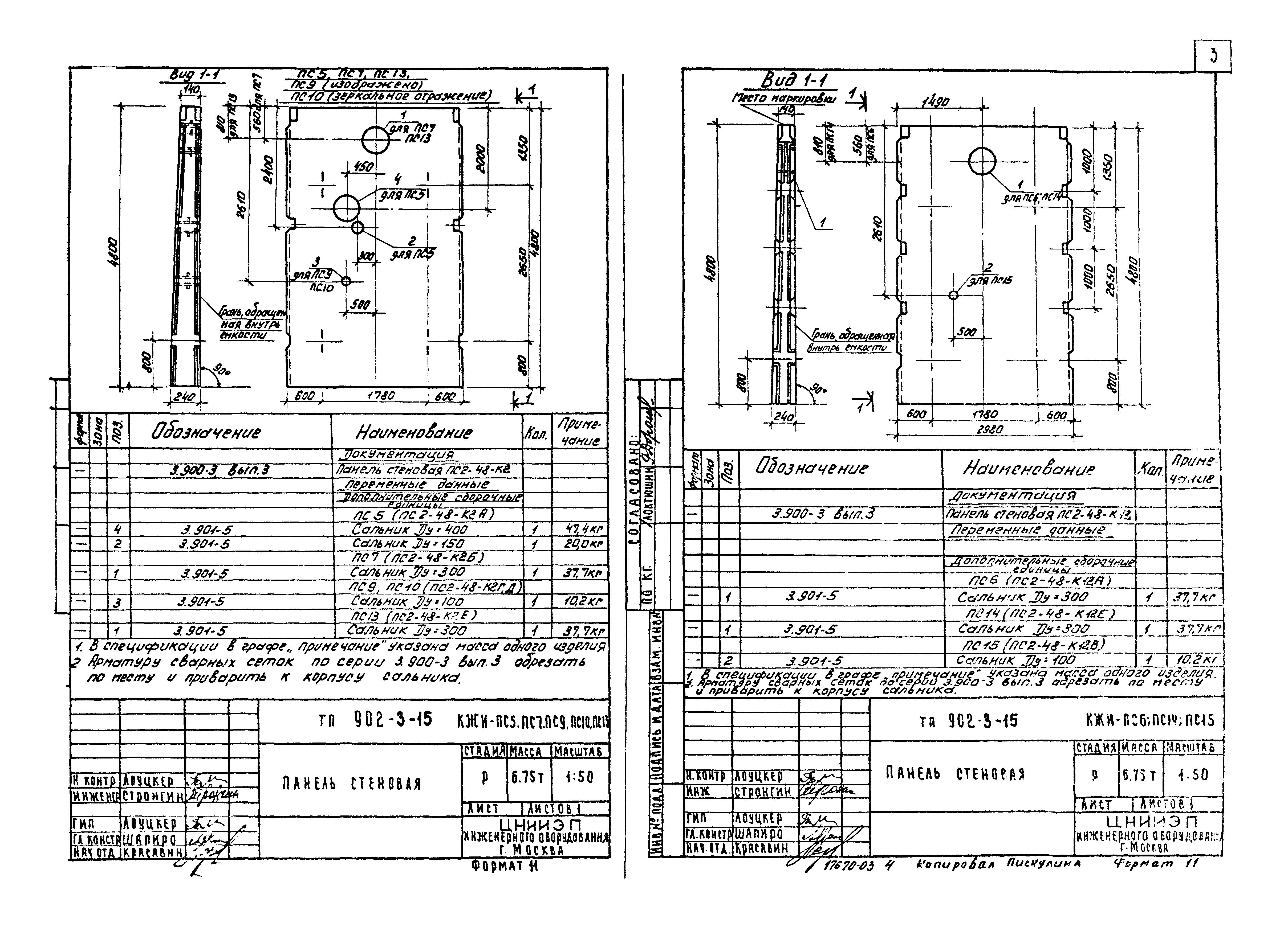 Типовой проект 902-3-15
