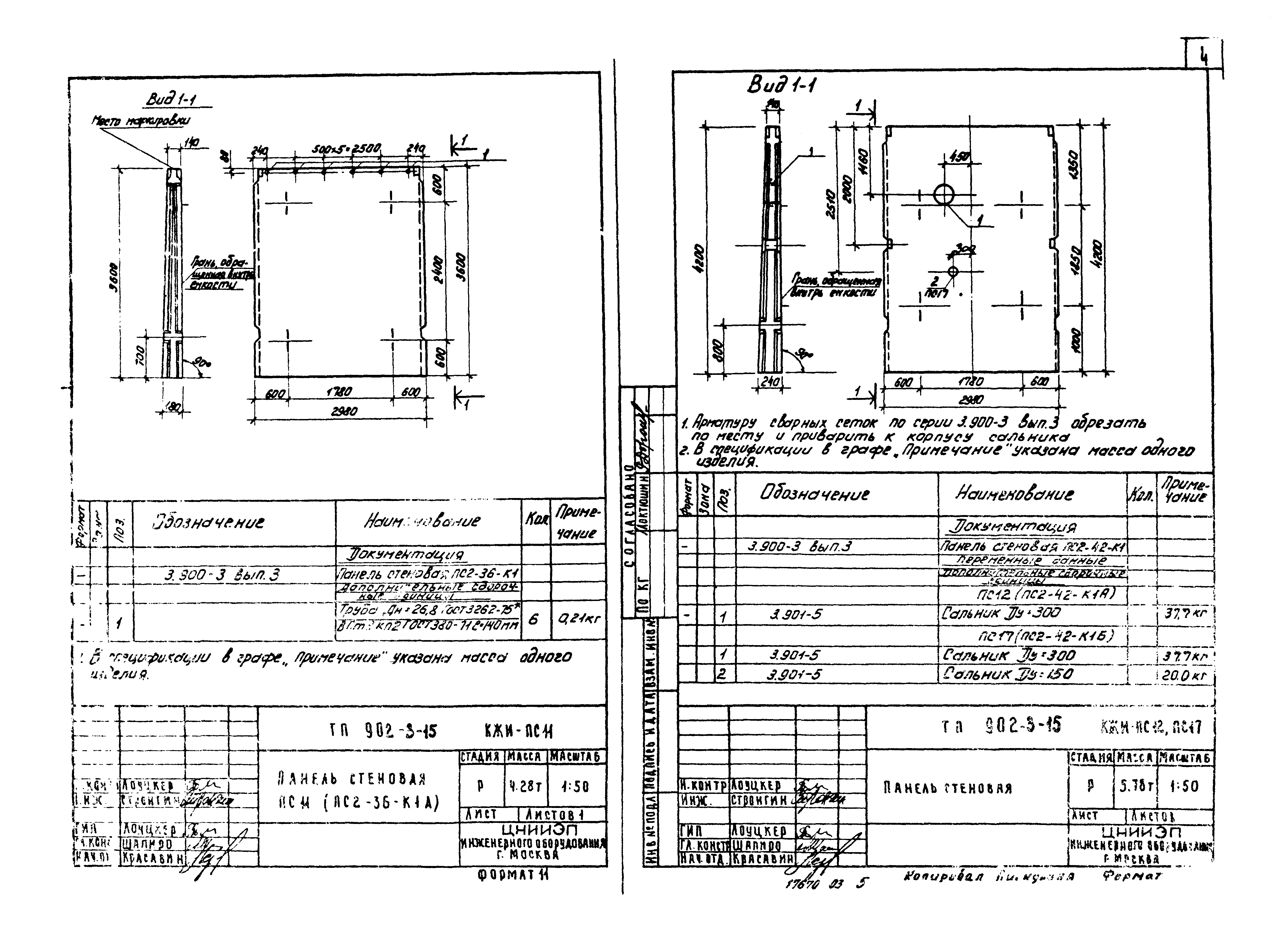 Типовой проект 902-3-15