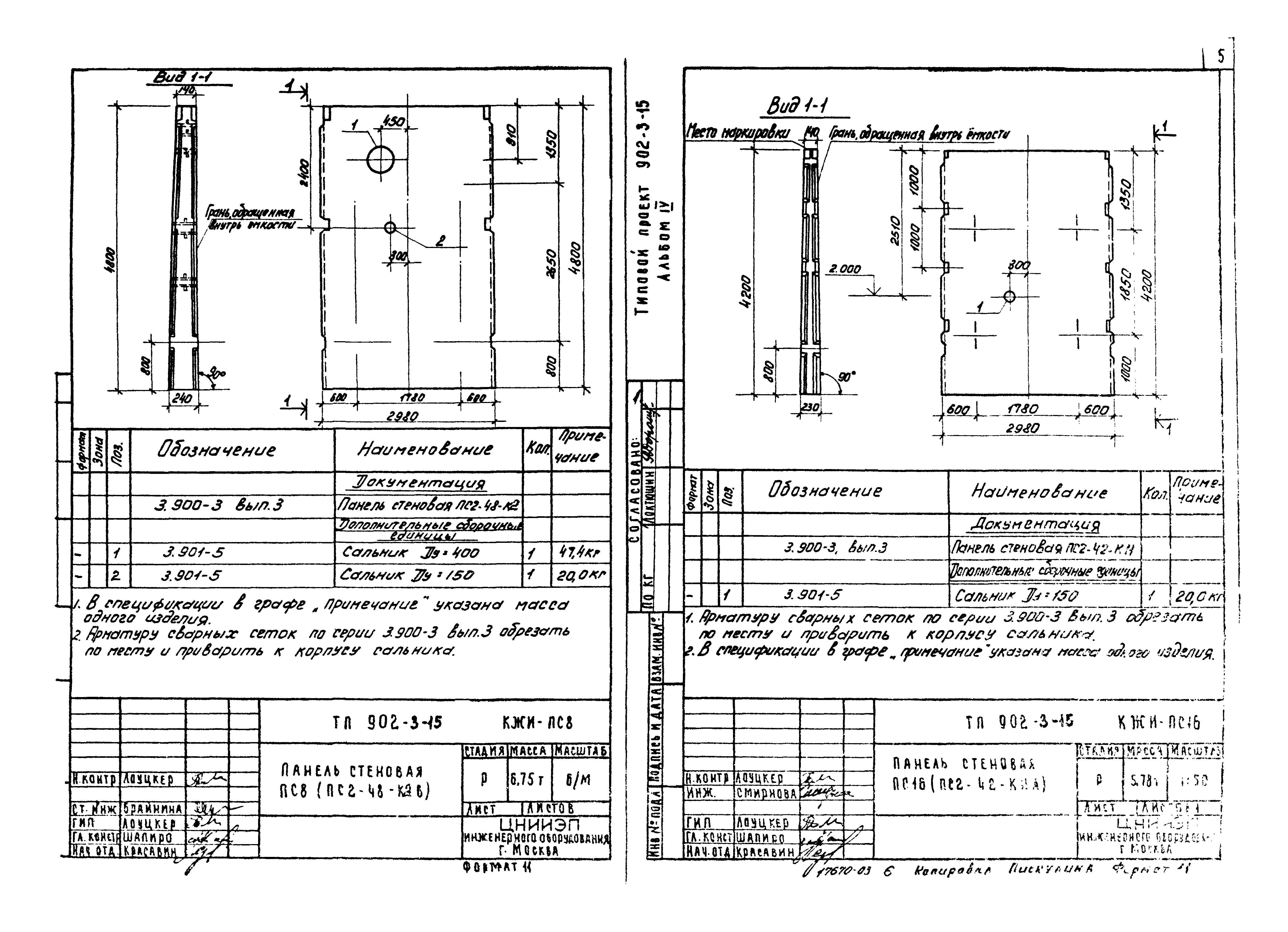 Типовой проект 902-3-15