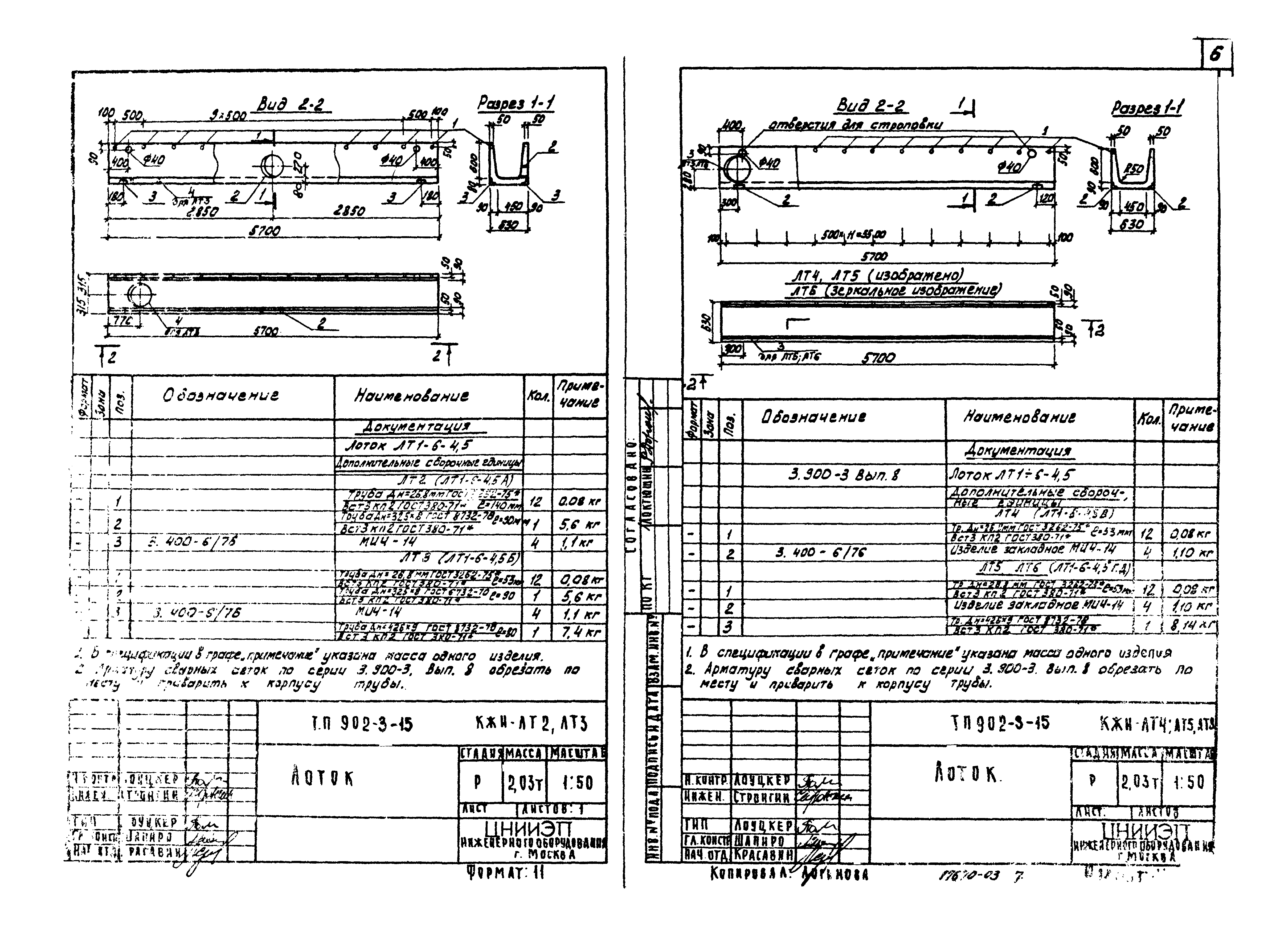 Типовой проект 902-3-15