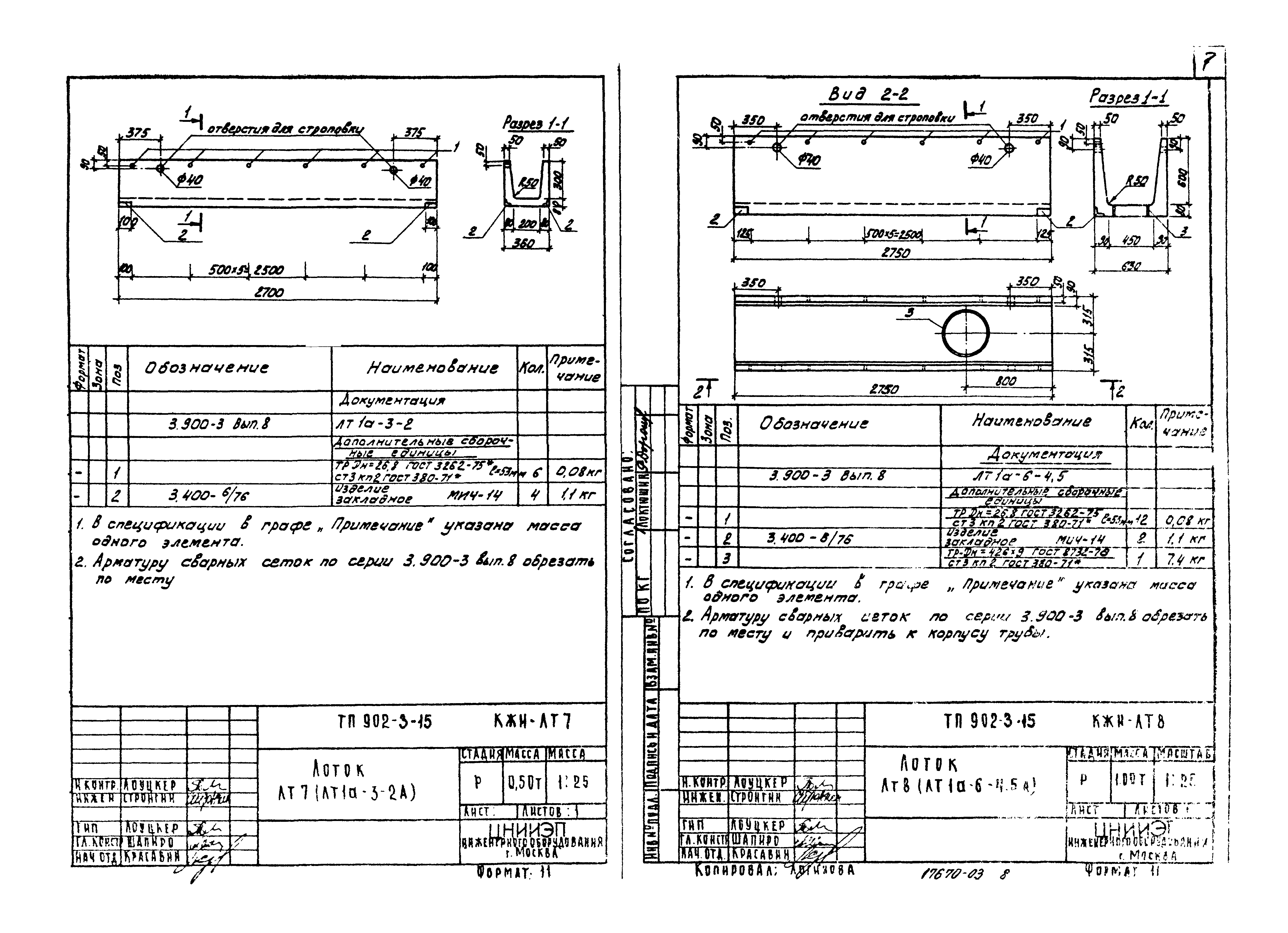 Типовой проект 902-3-15