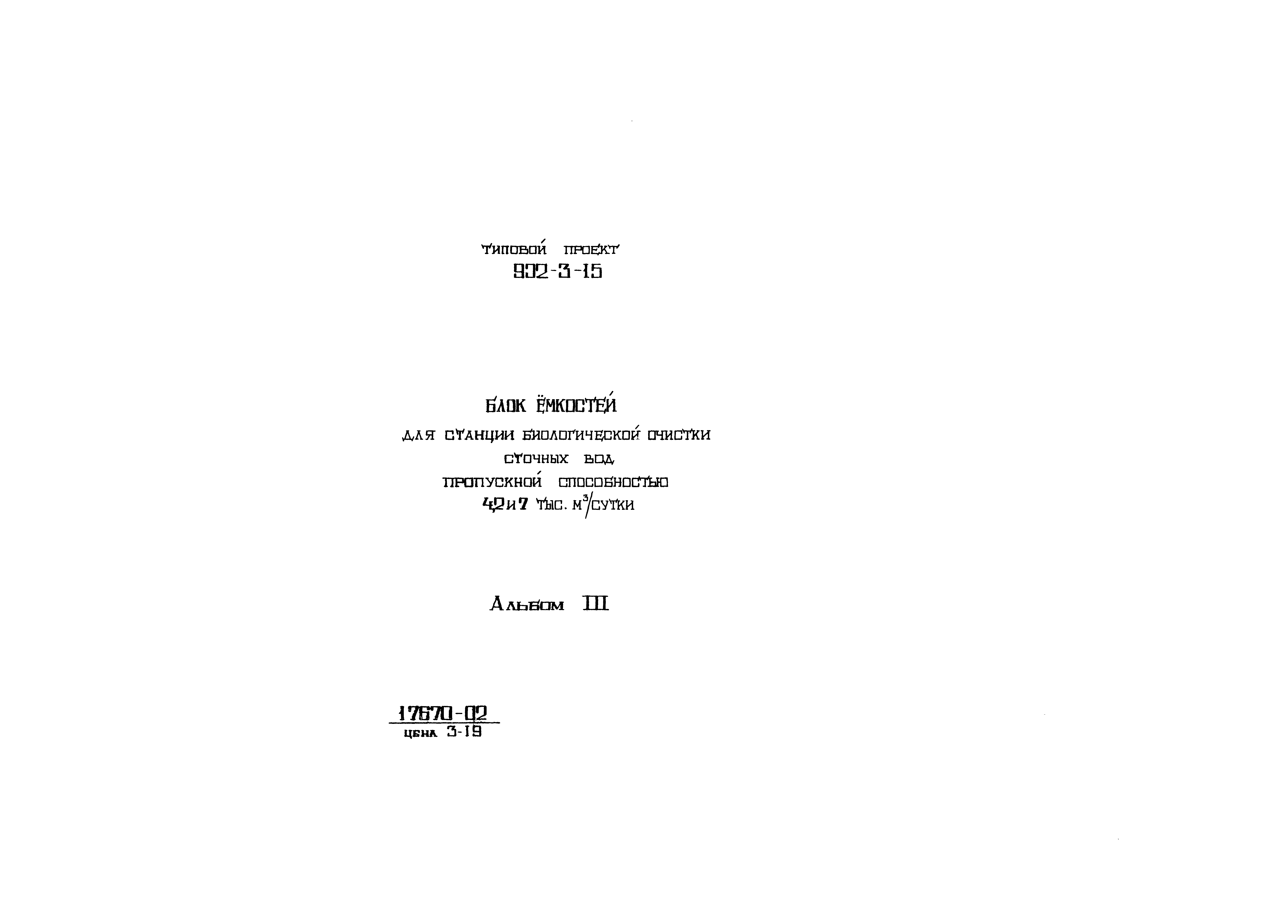 Типовой проект 902-3-15