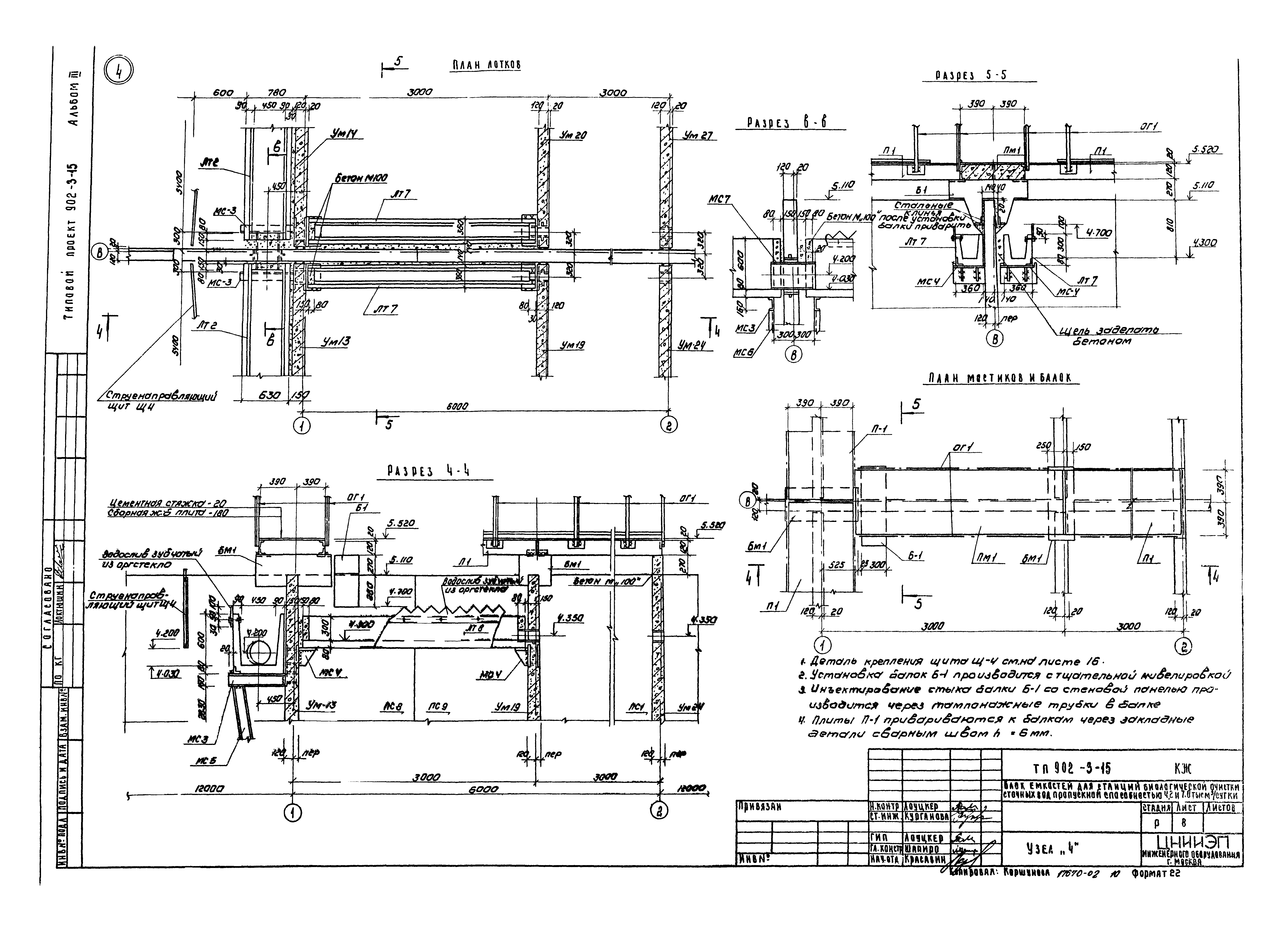 Типовой проект 902-3-15