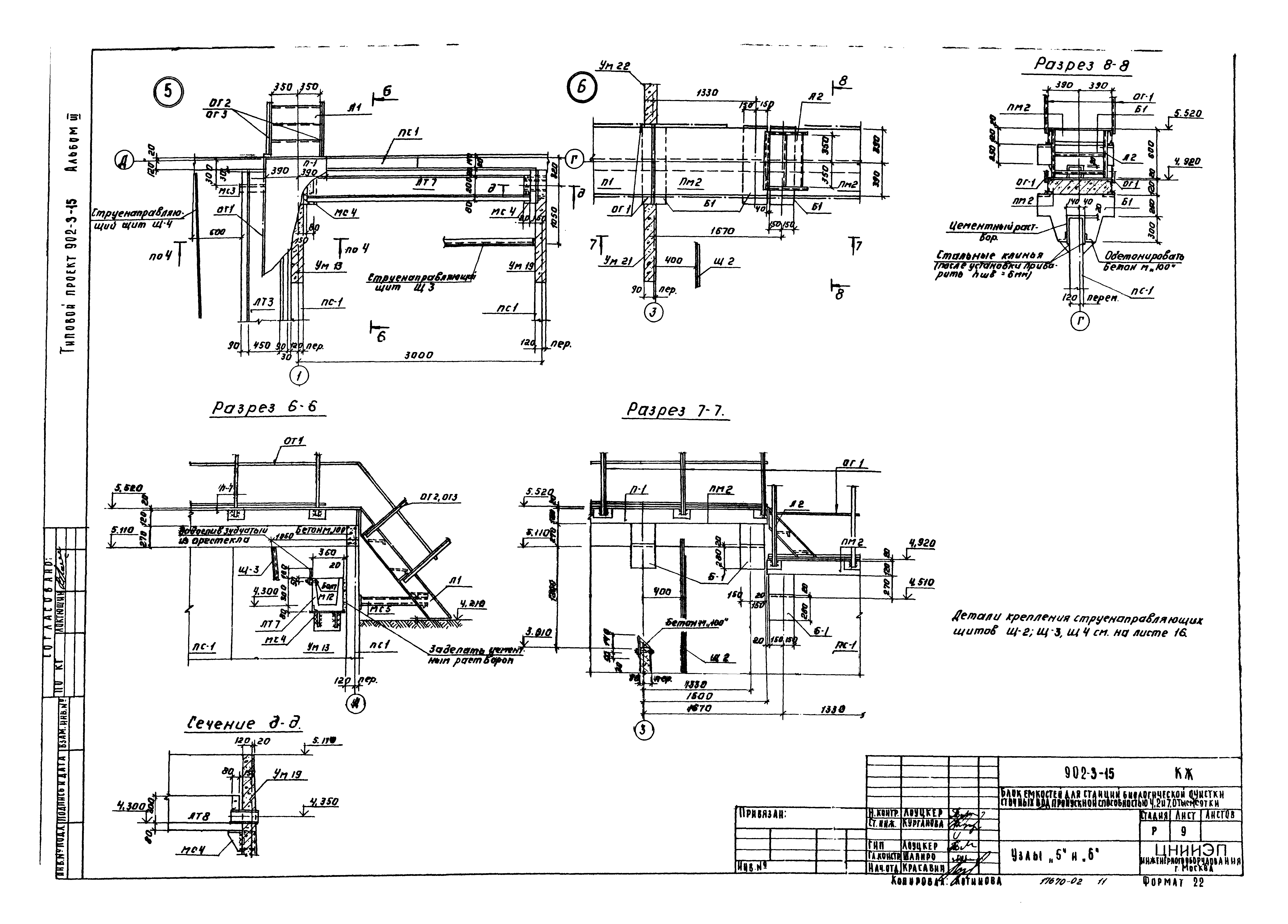 Типовой проект 902-3-15