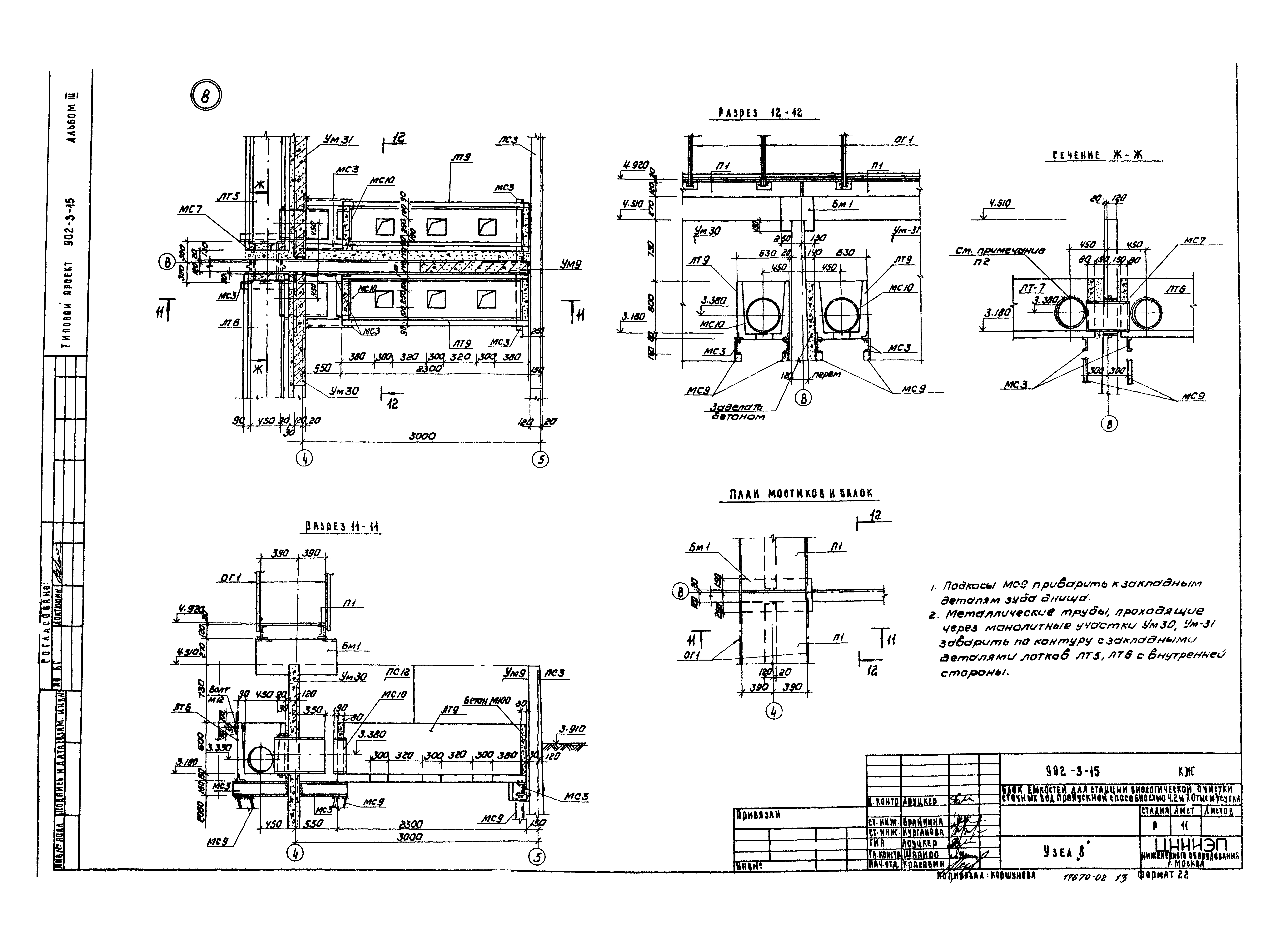 Типовой проект 902-3-15