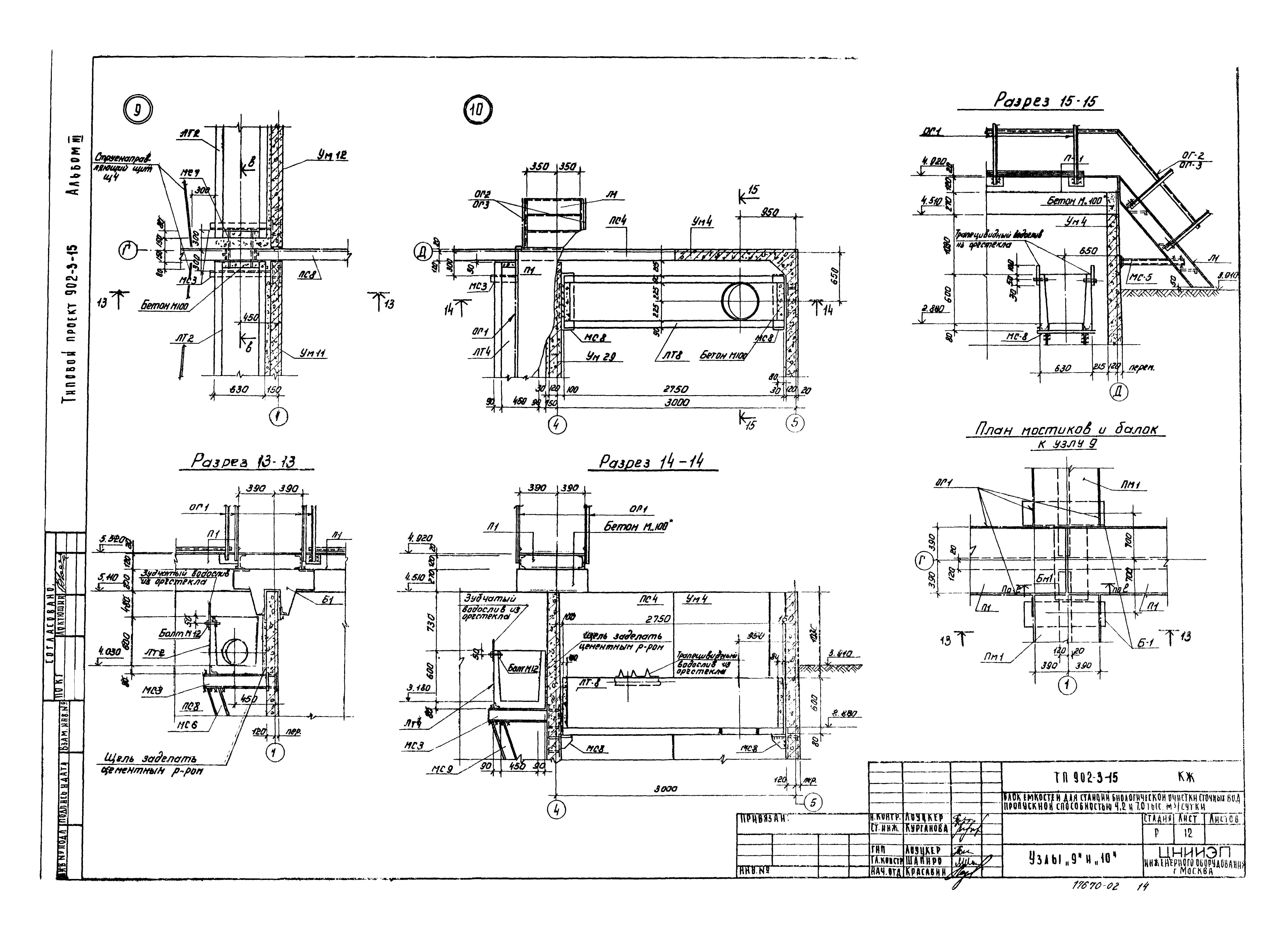 Типовой проект 902-3-15