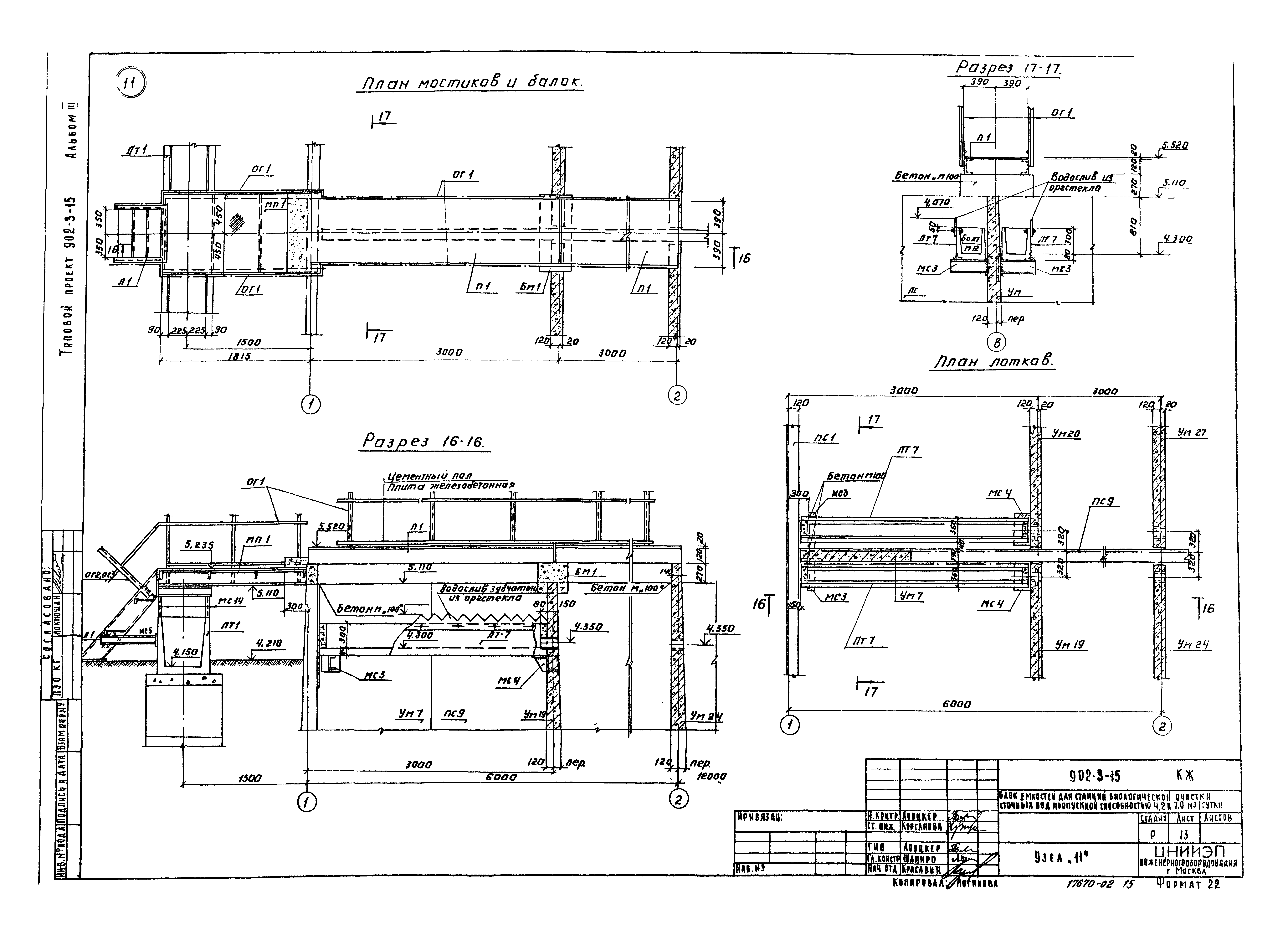 Типовой проект 902-3-15