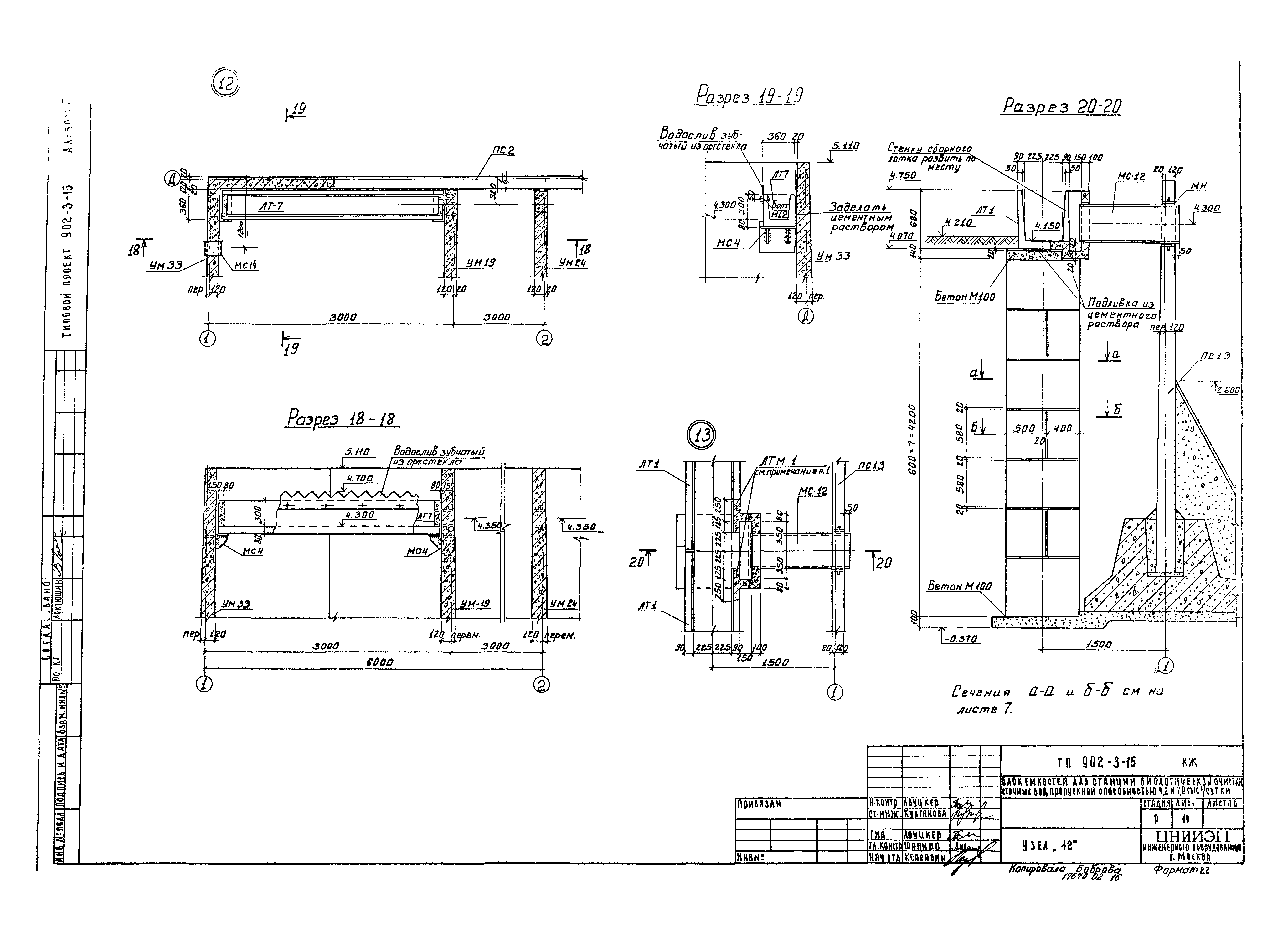 Типовой проект 902-3-15