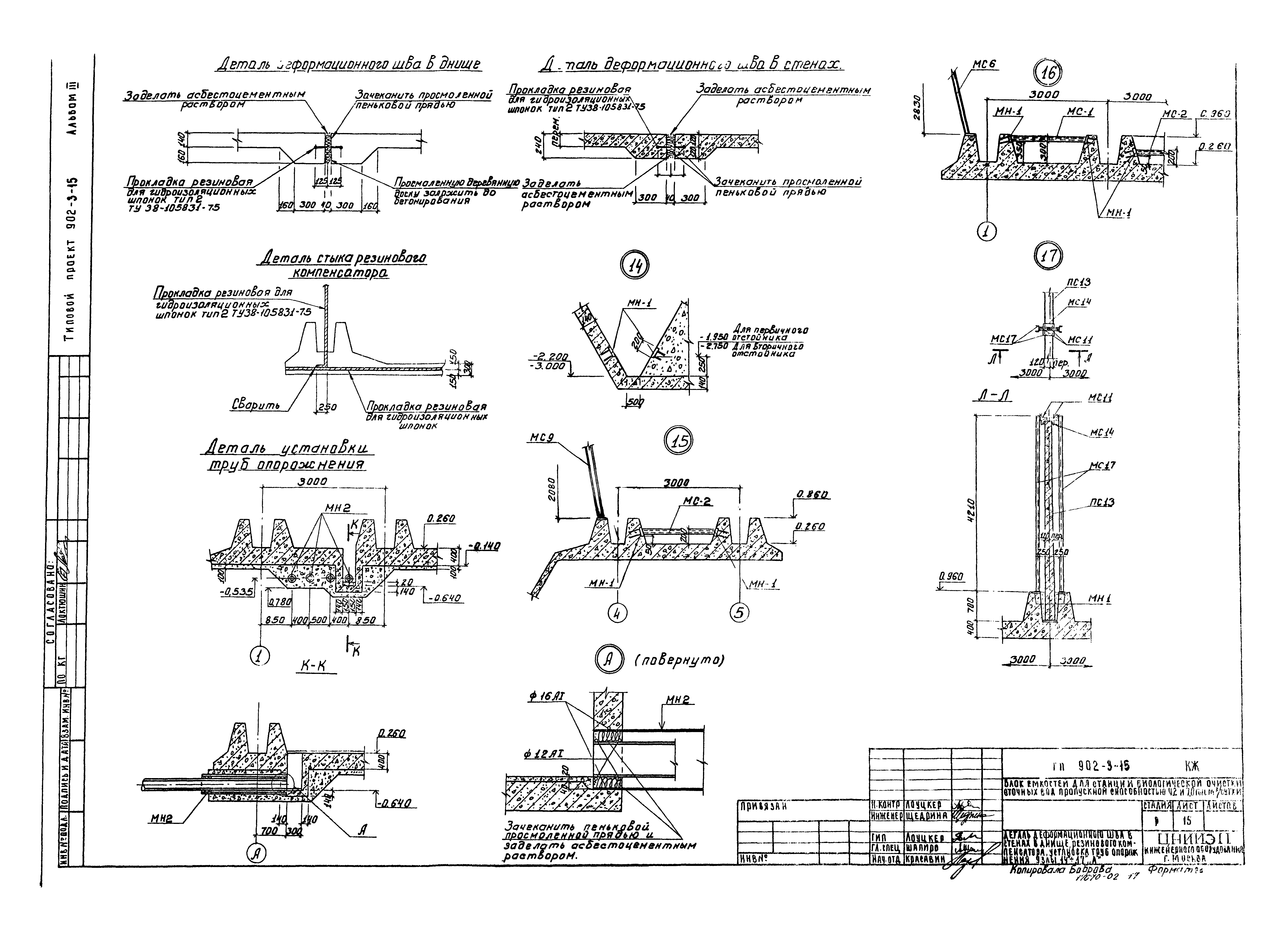 Типовой проект 902-3-15