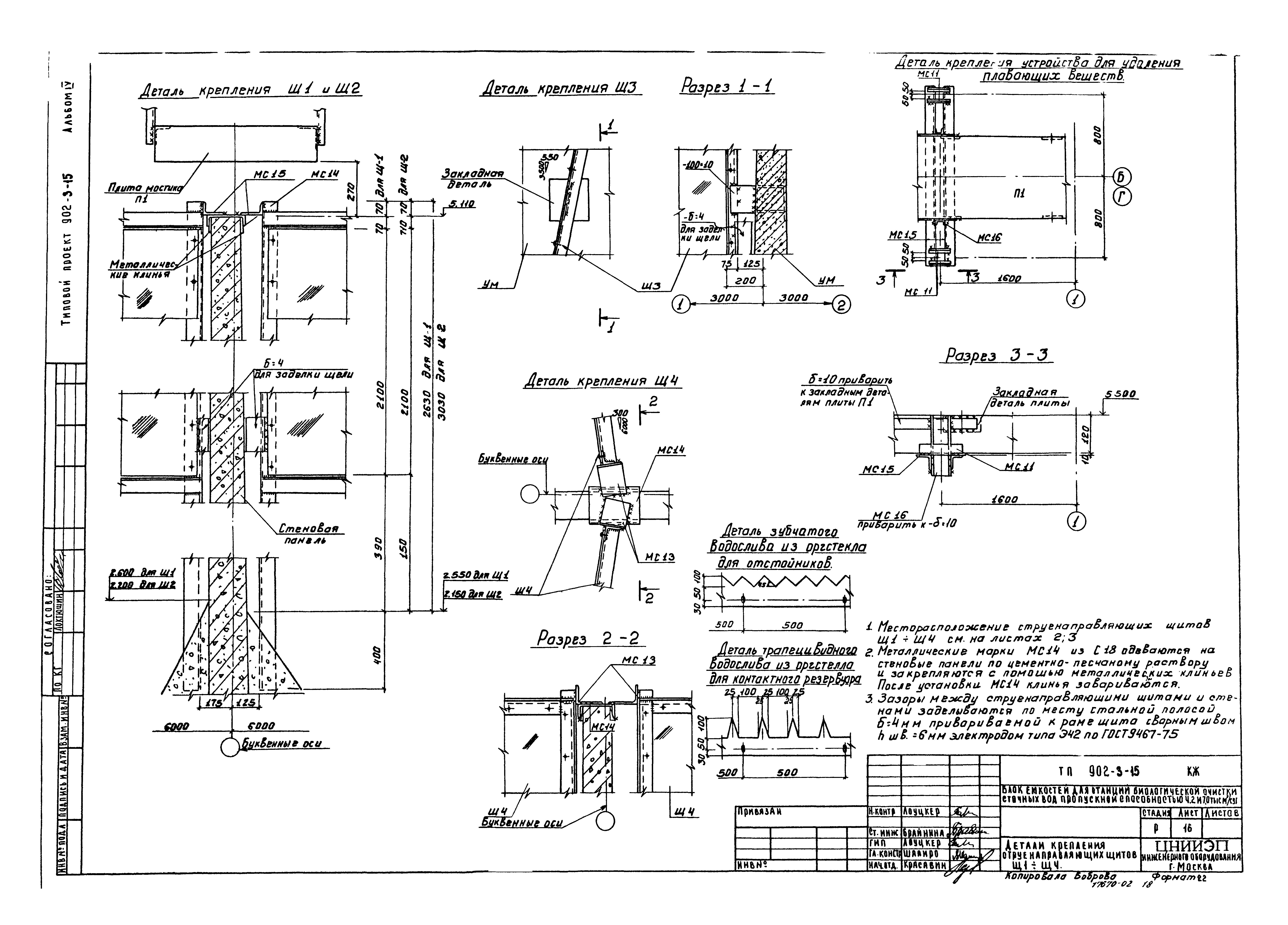 Типовой проект 902-3-15