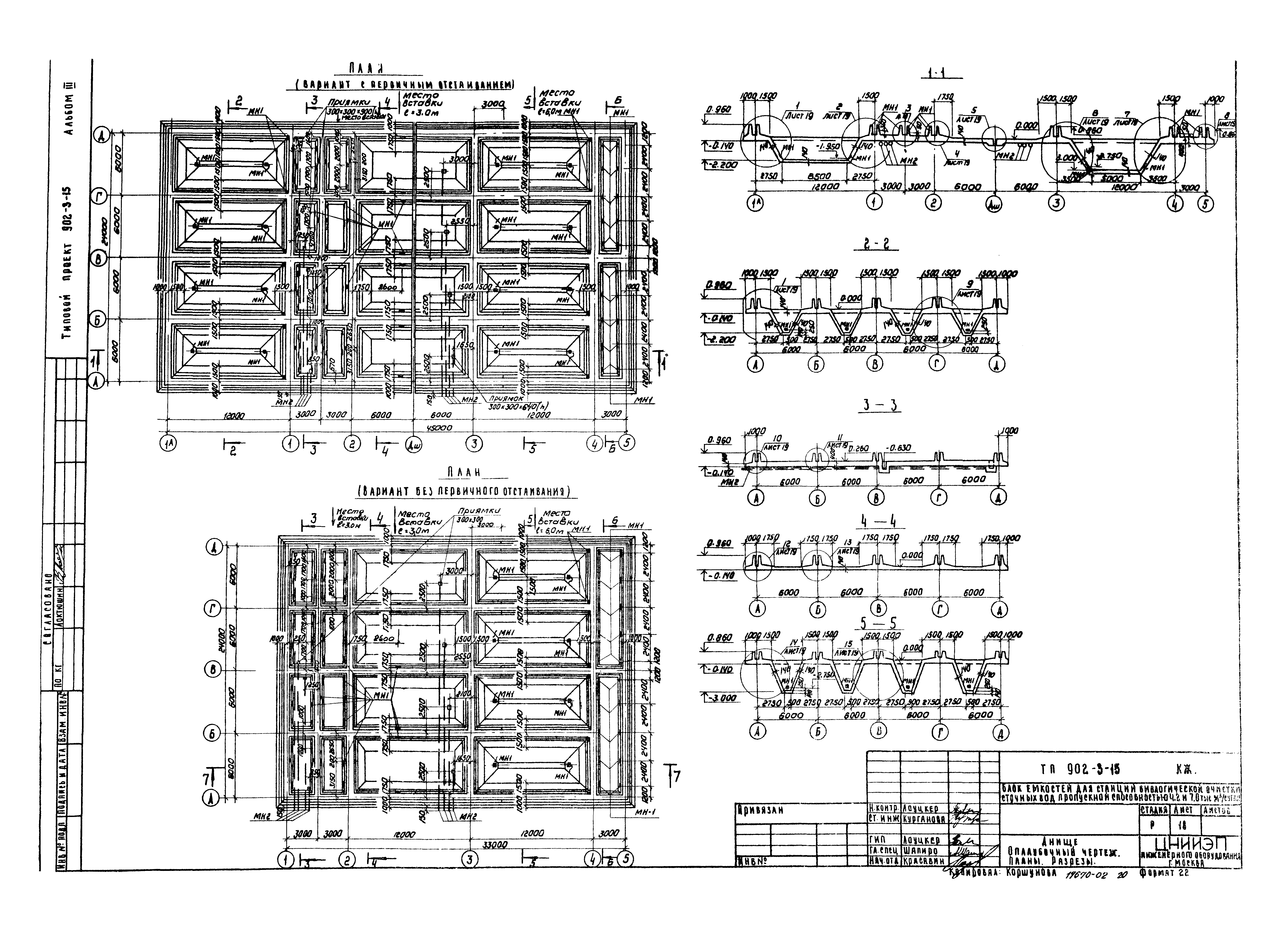 Типовой проект 902-3-15