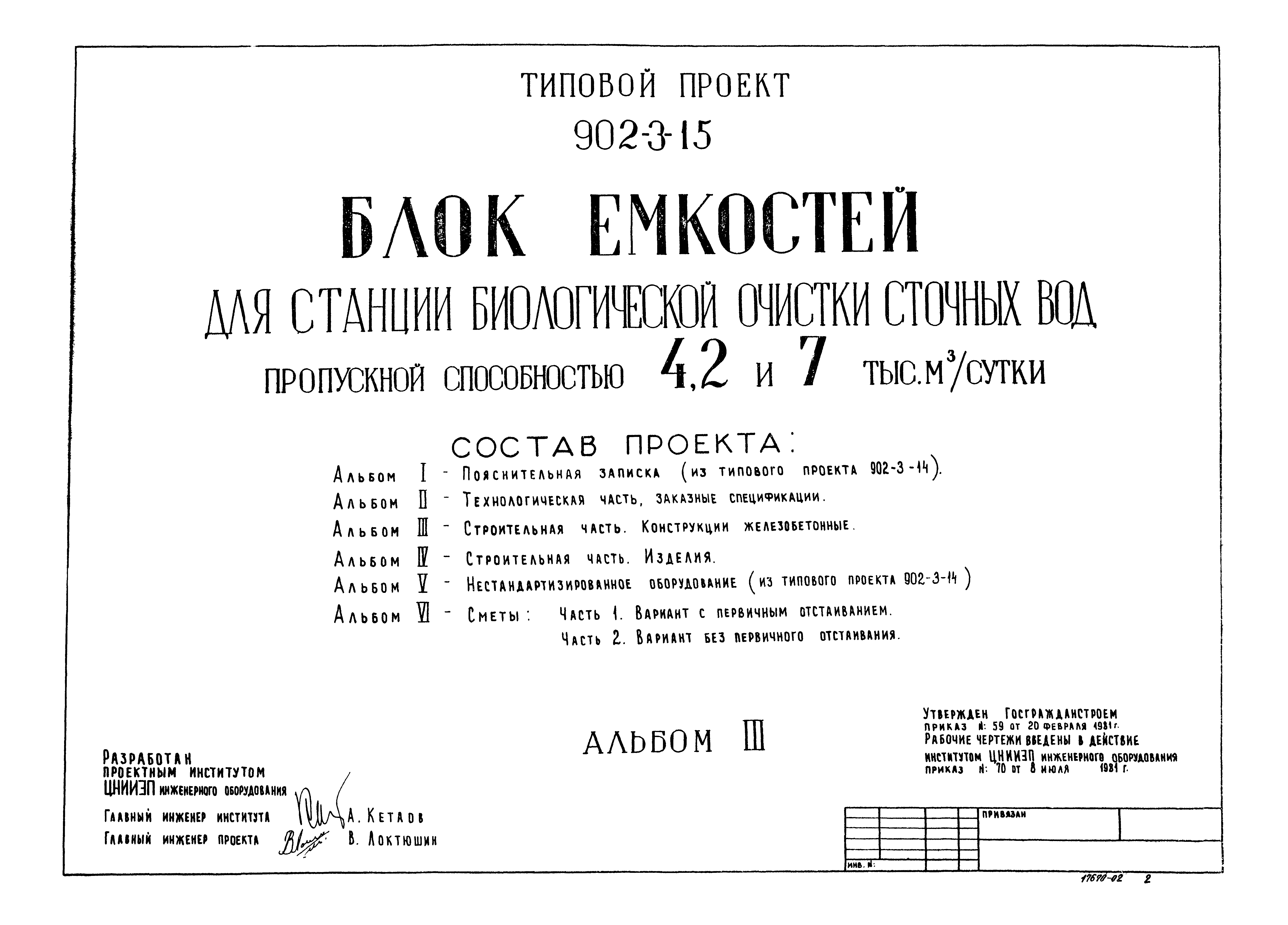 Типовой проект 902-3-15