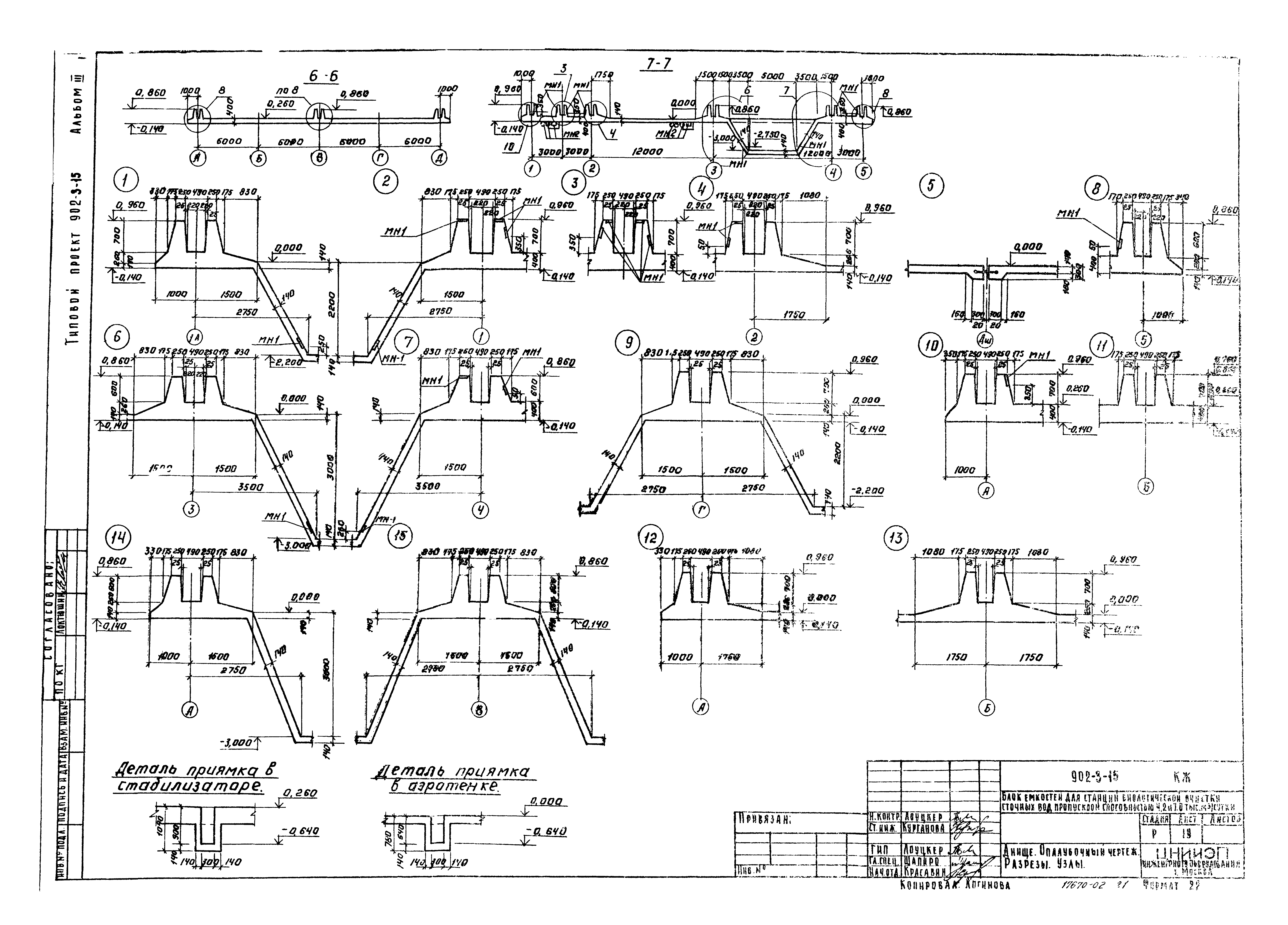 Типовой проект 902-3-15