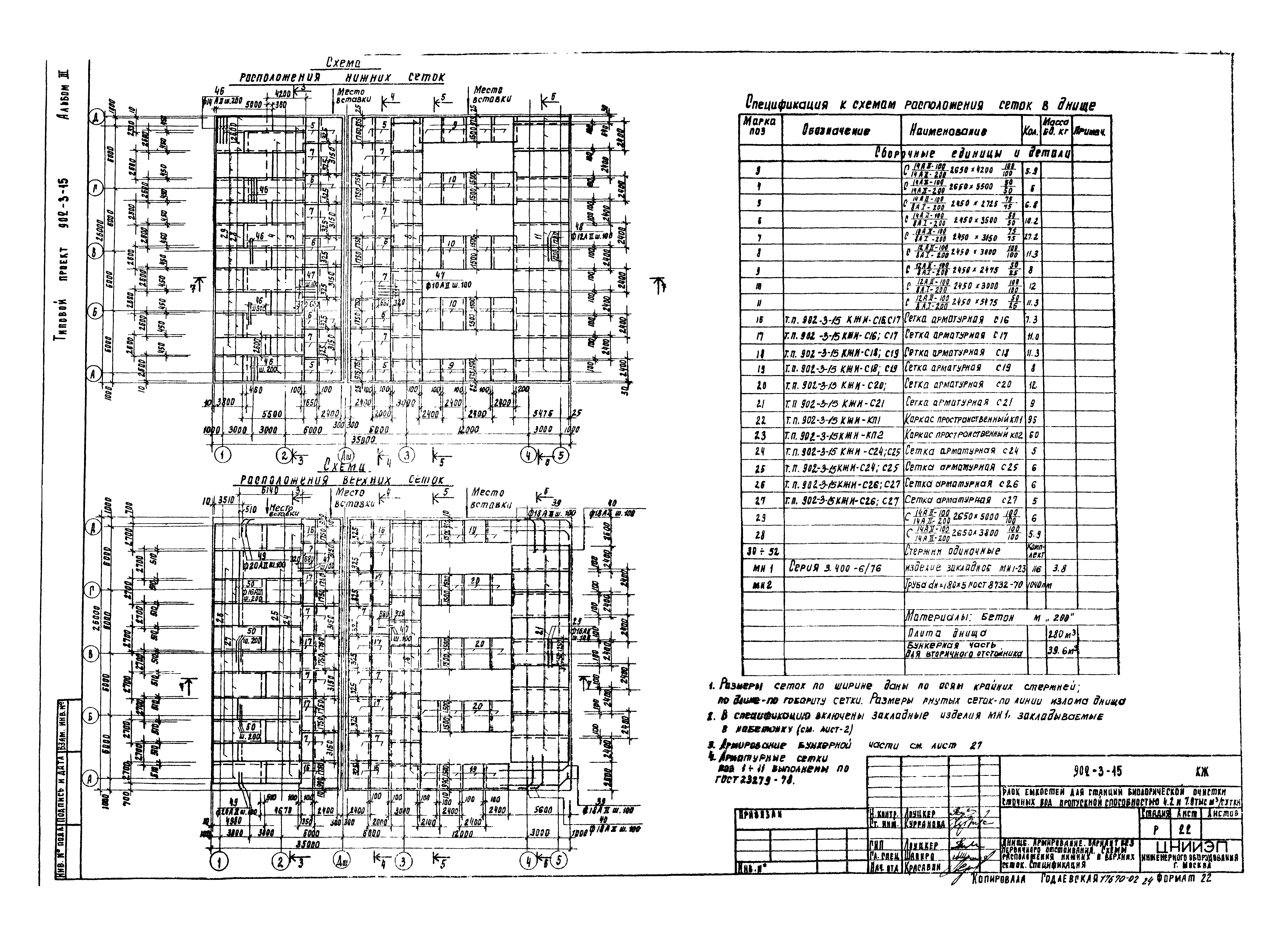 Типовой проект 902-3-15
