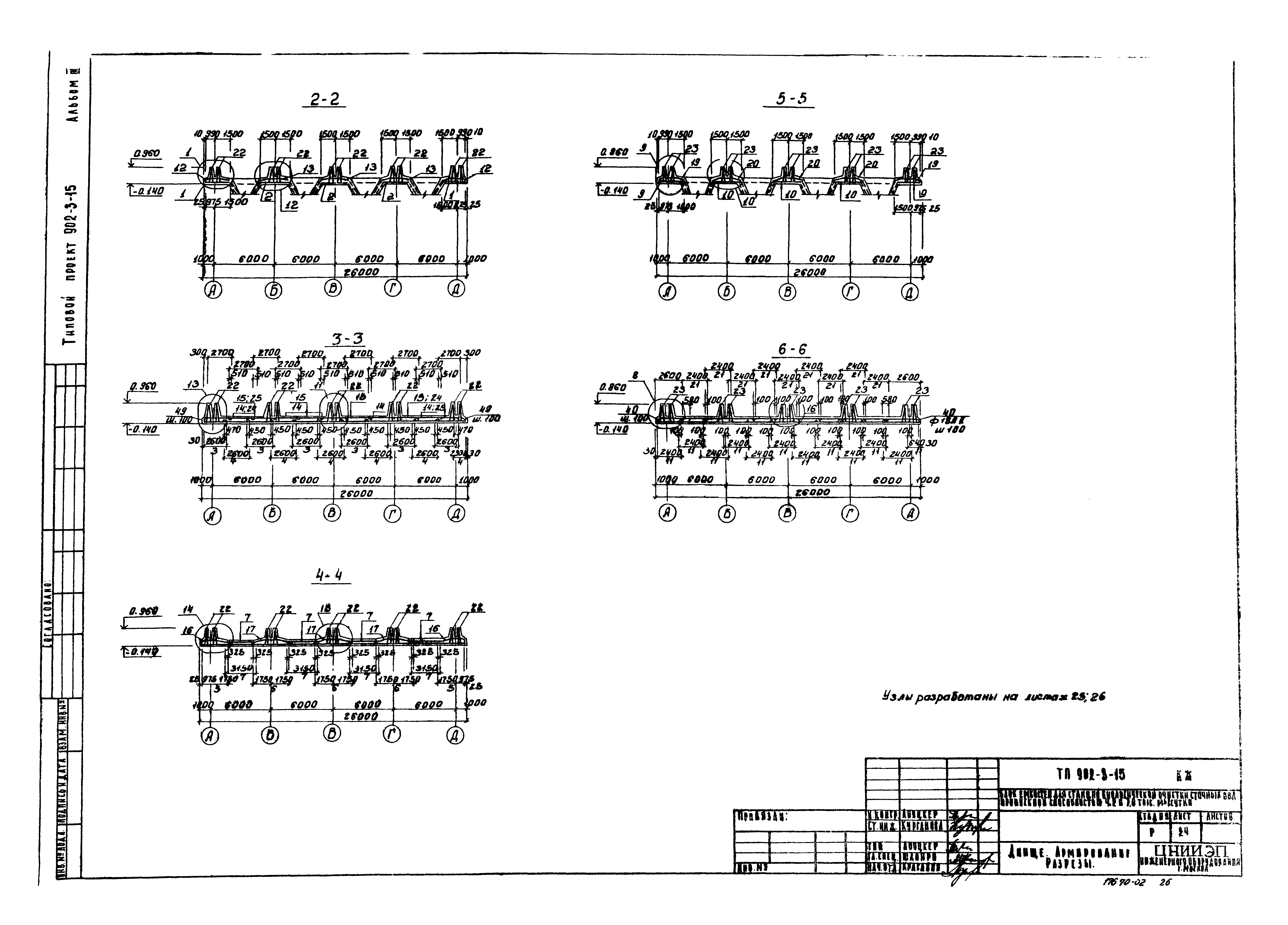 Типовой проект 902-3-15