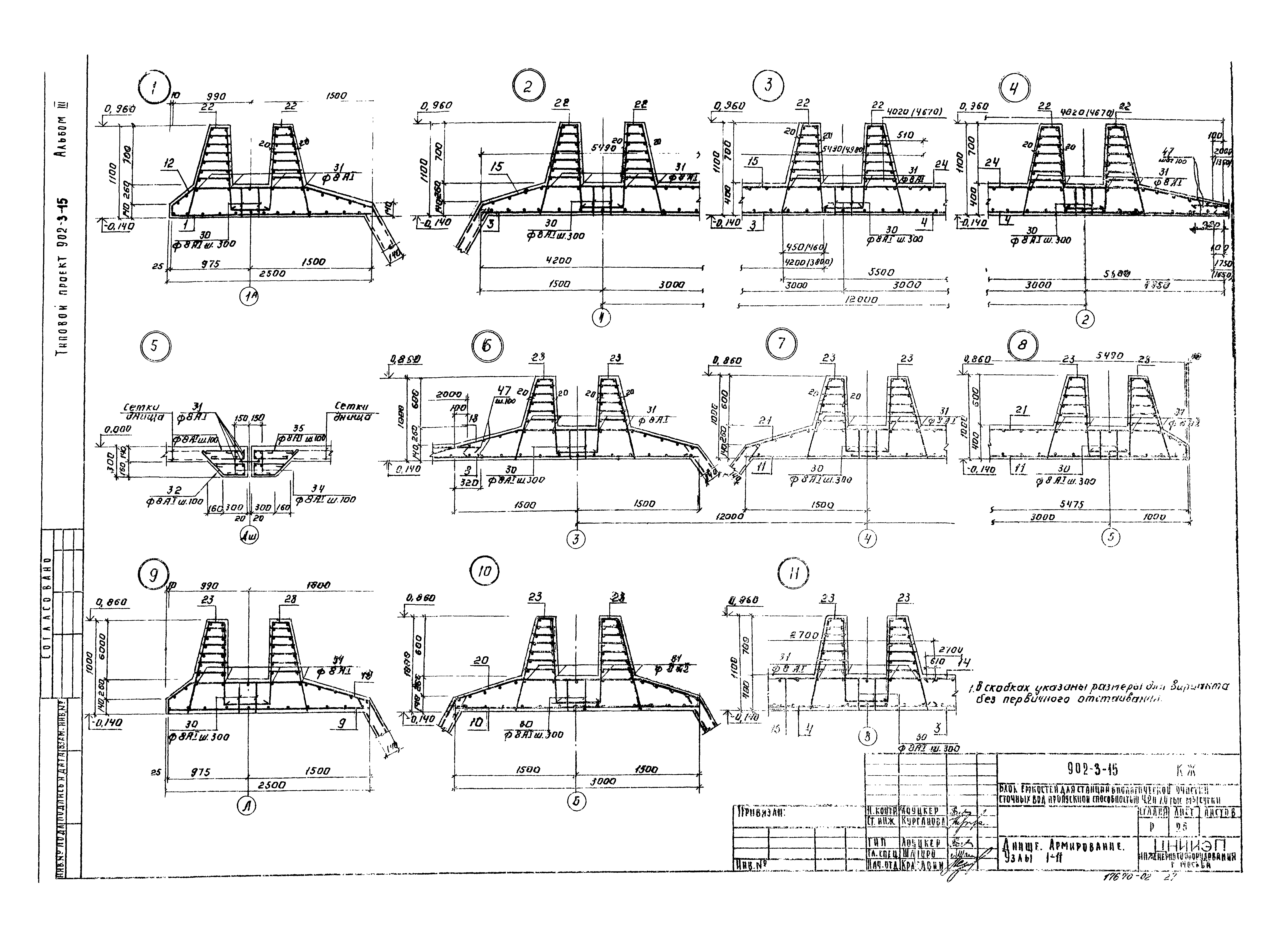 Типовой проект 902-3-15