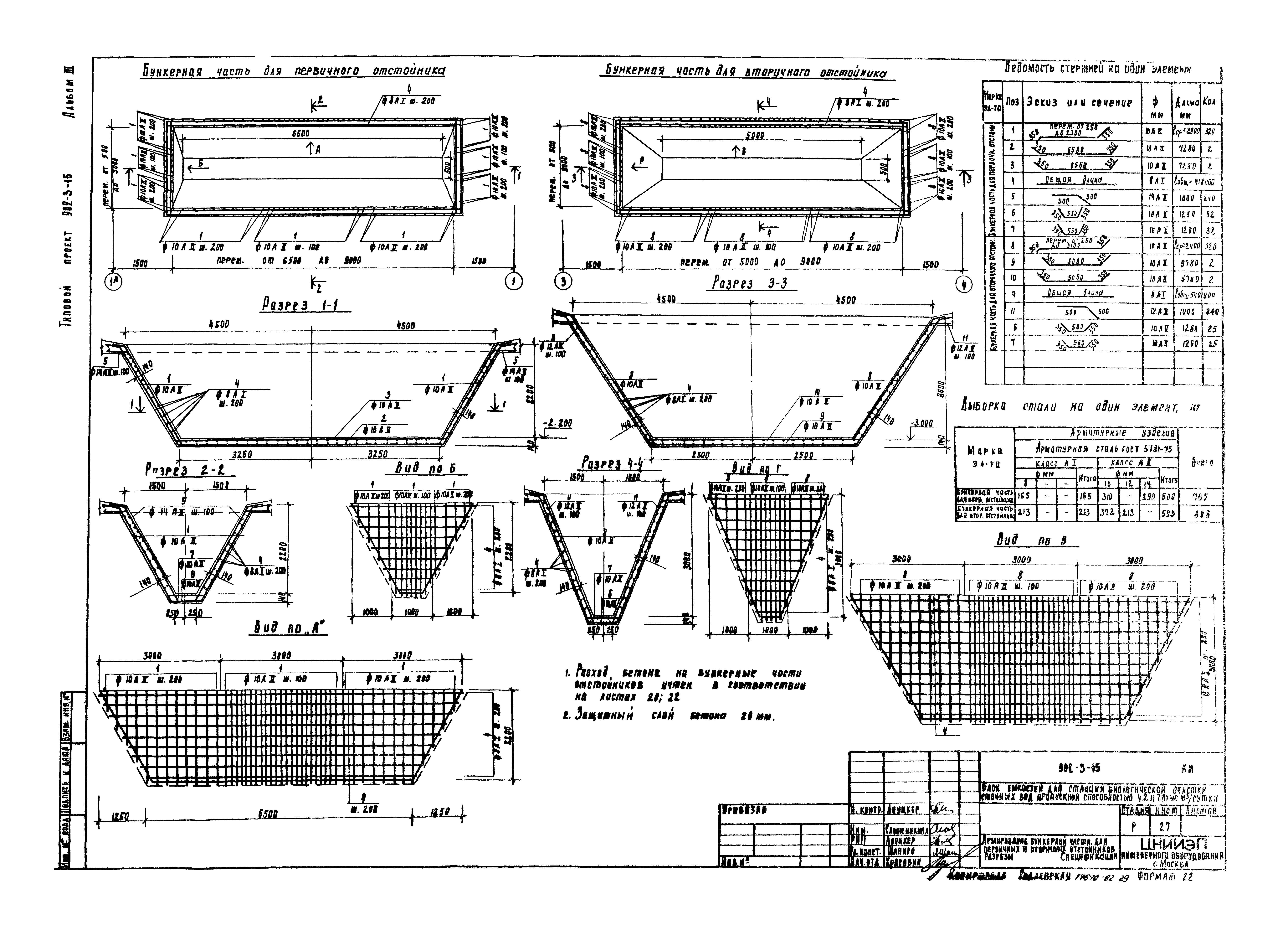 Типовой проект 902-3-15