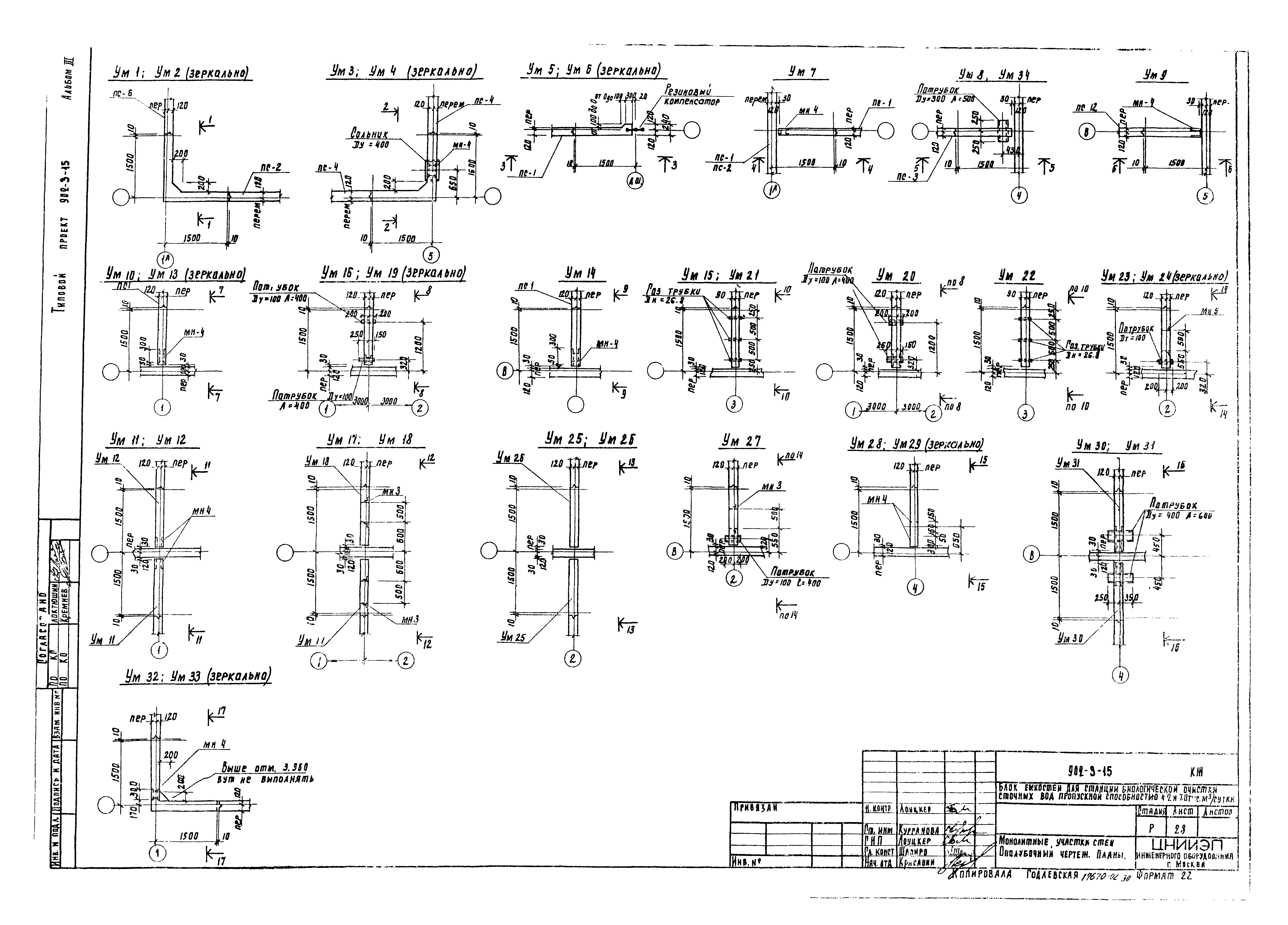 Типовой проект 902-3-15