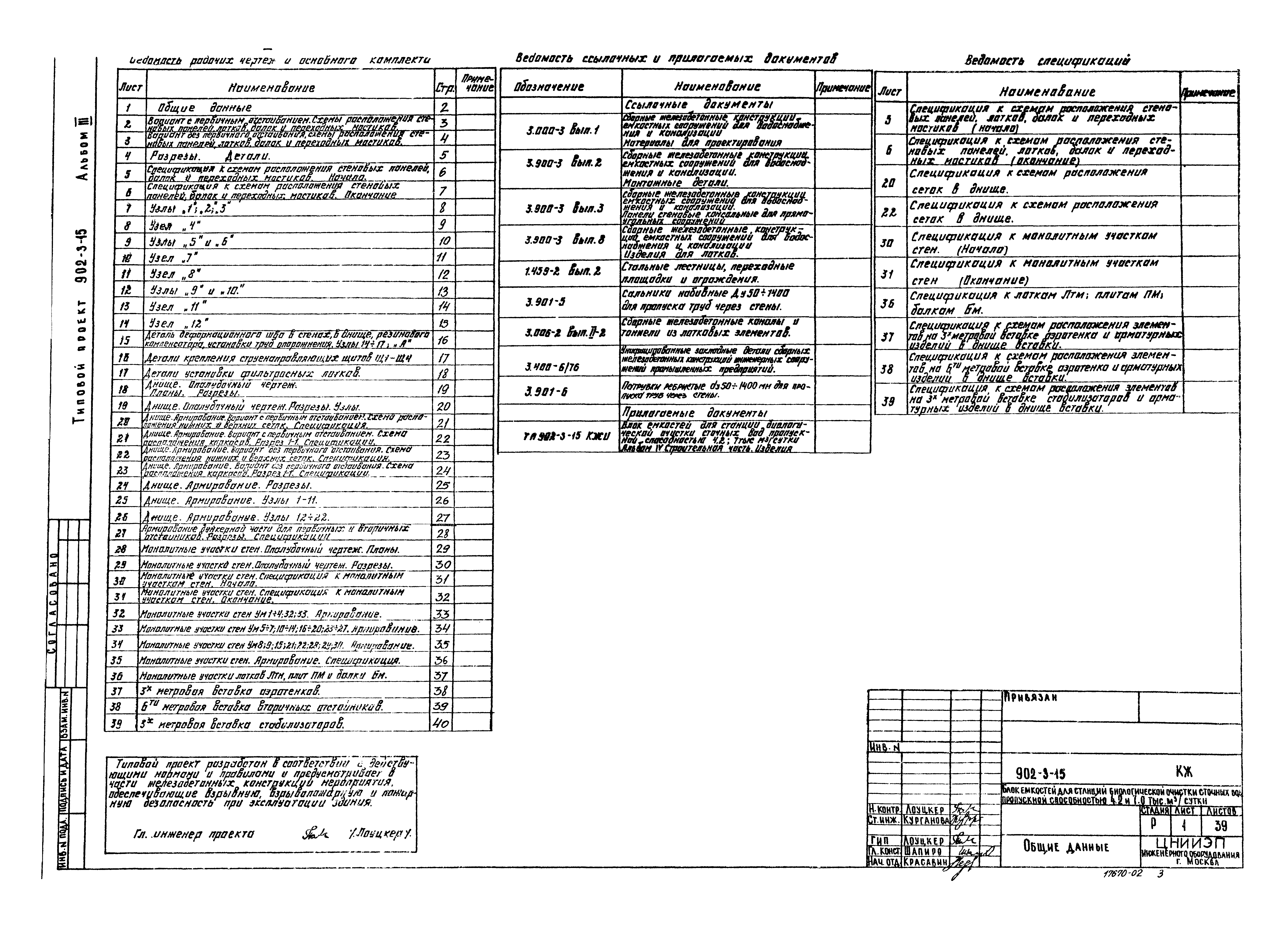 Типовой проект 902-3-15