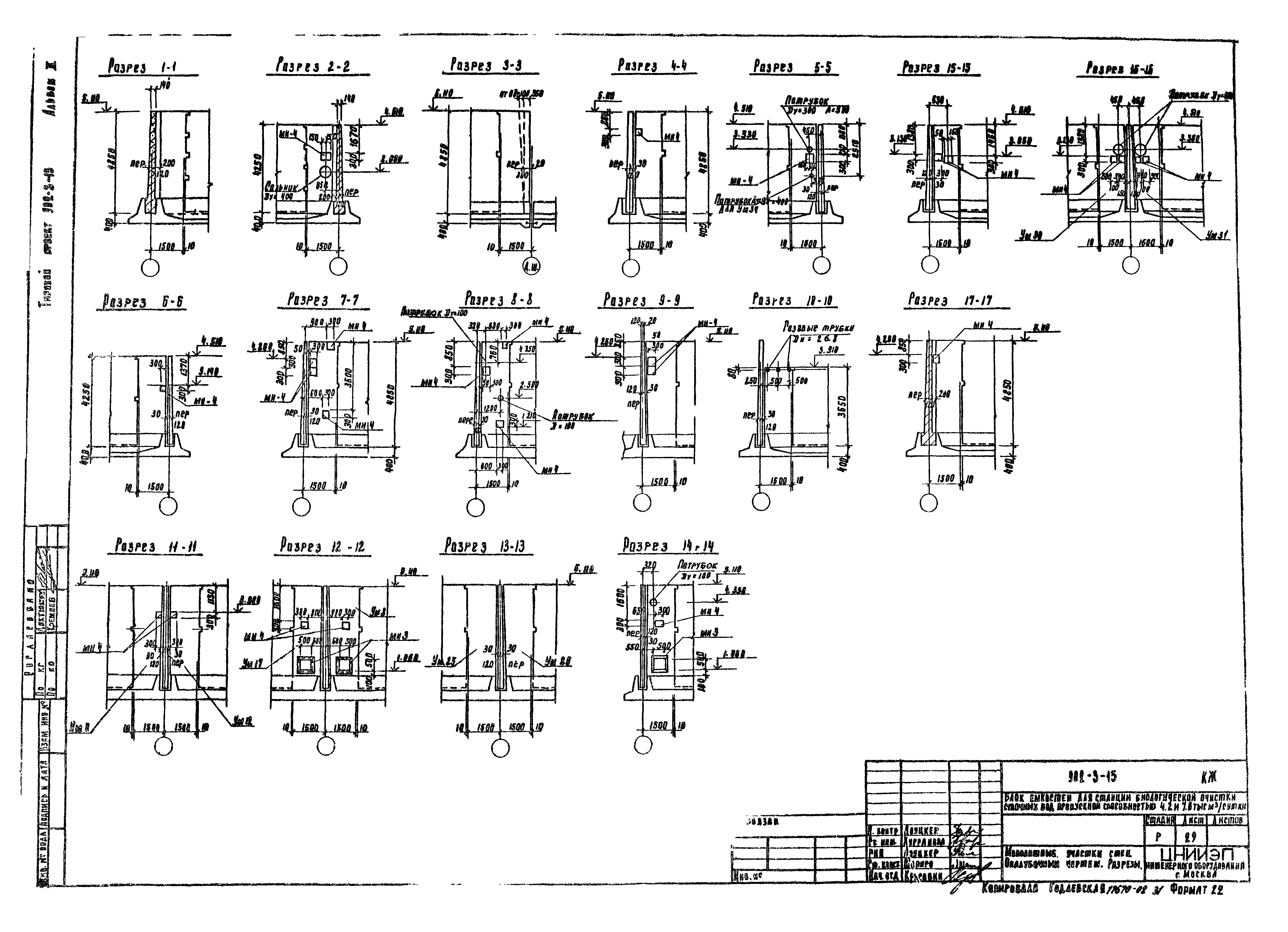 Типовой проект 902-3-15