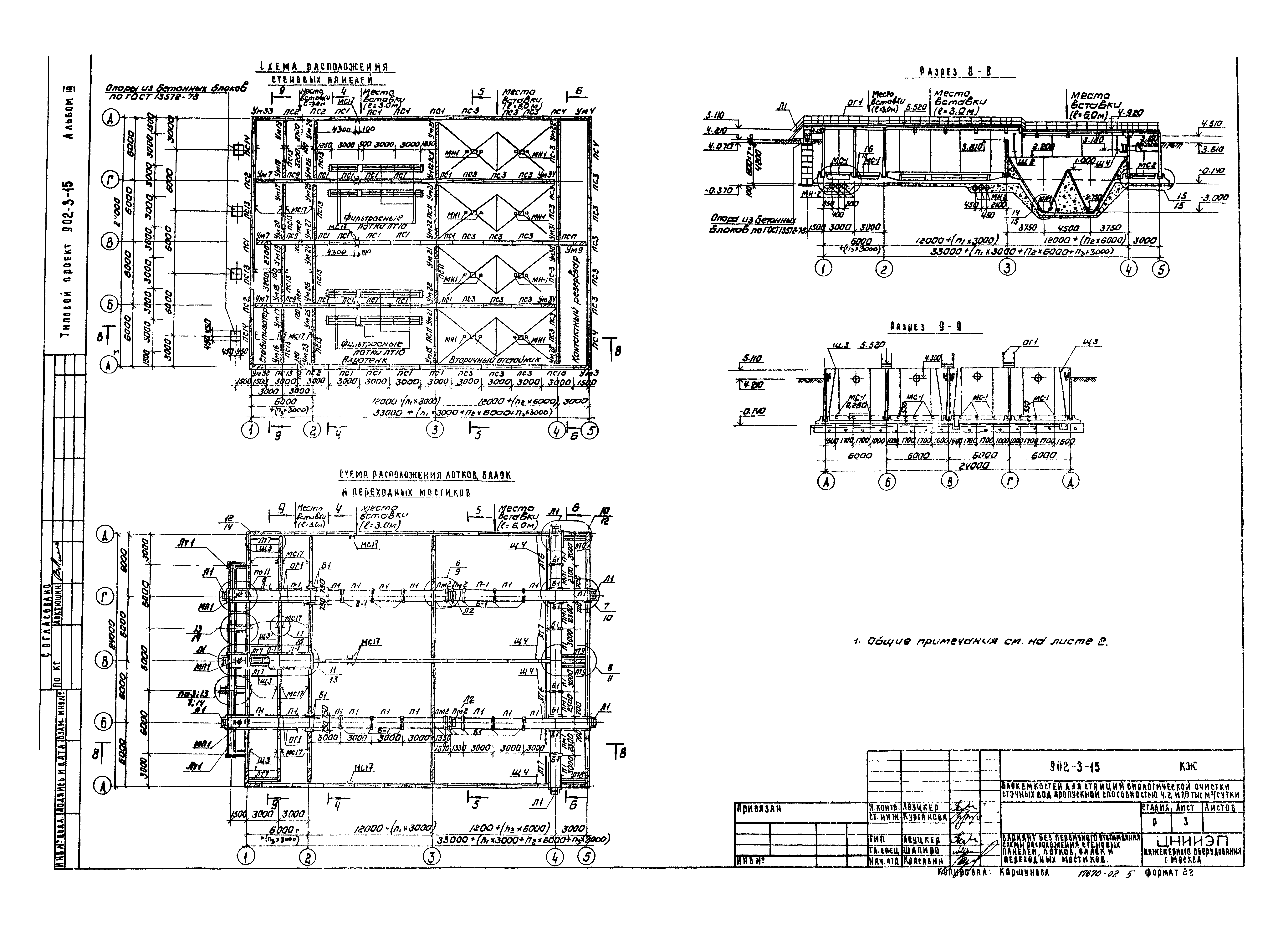 Типовой проект 902-3-15