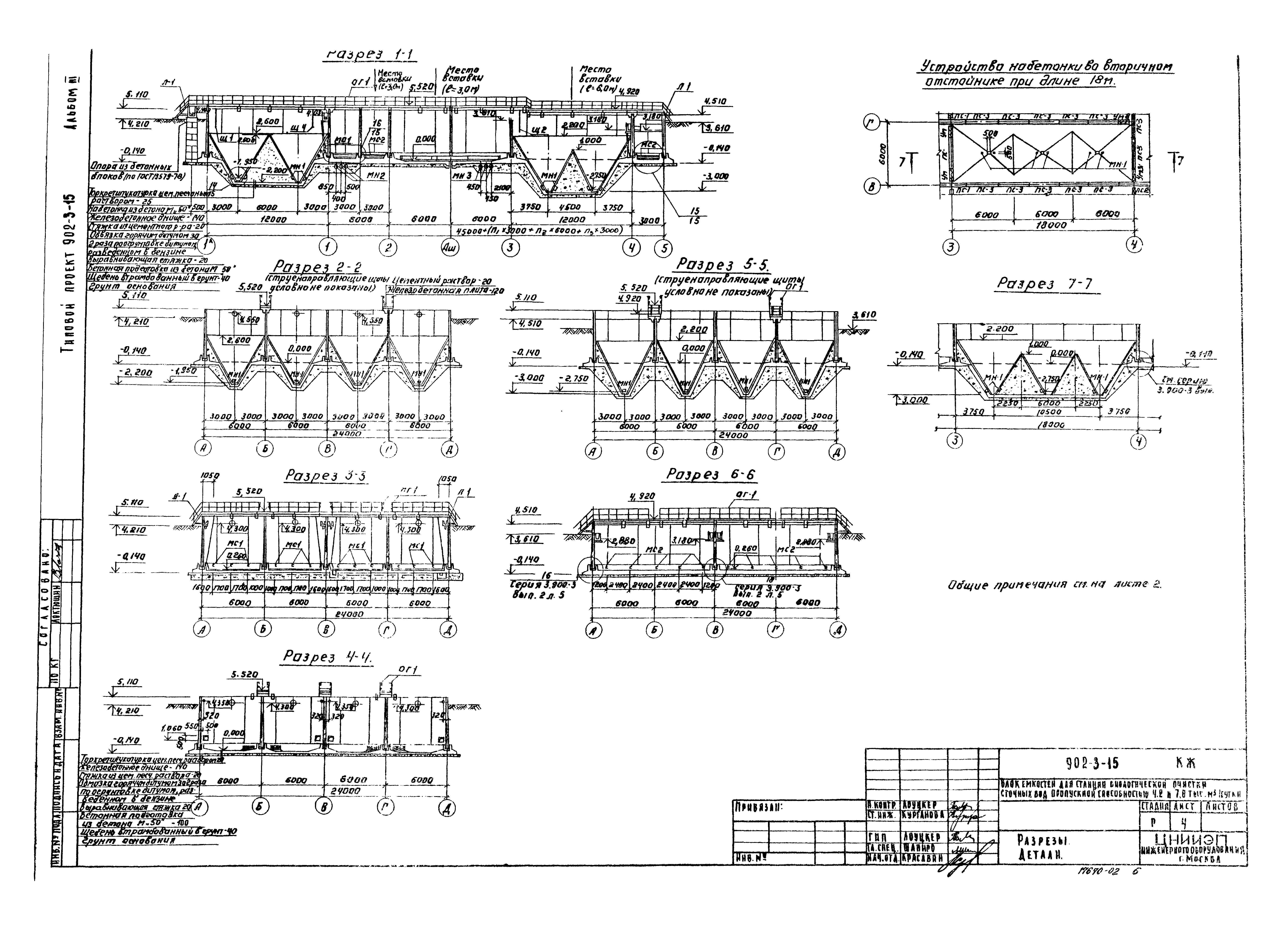 Типовой проект 902-3-15